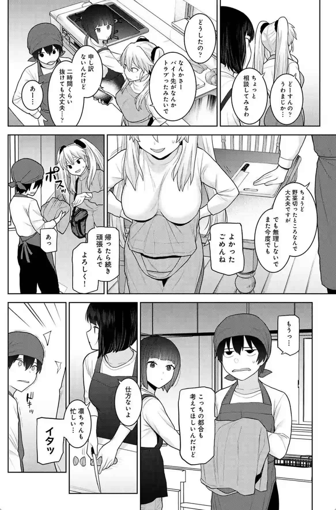 【単行本版】今日から家族、そして恋人。4 - 019