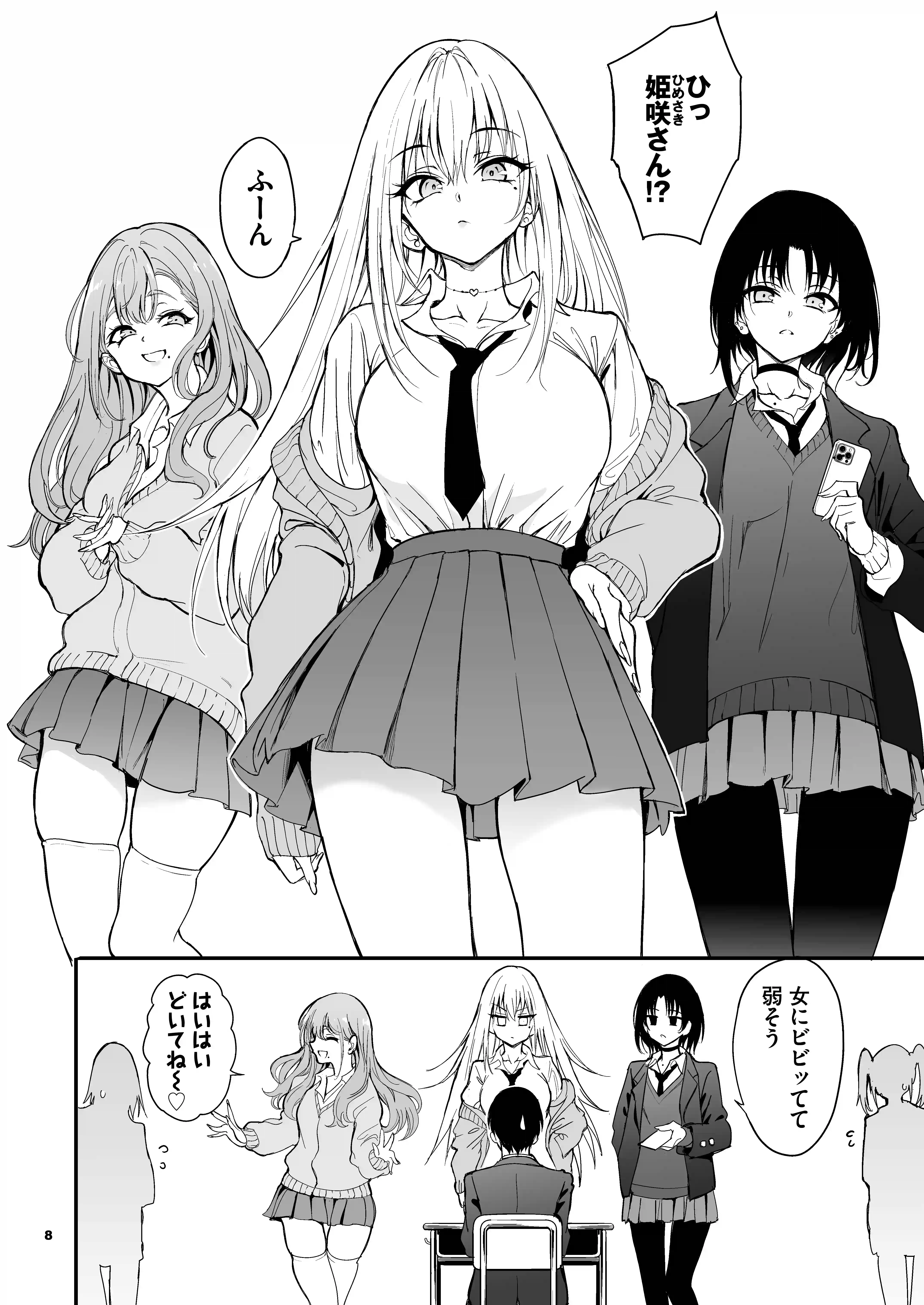 カースト最上位ギャルが元陰キャの幼馴染だったので教育する - 002
