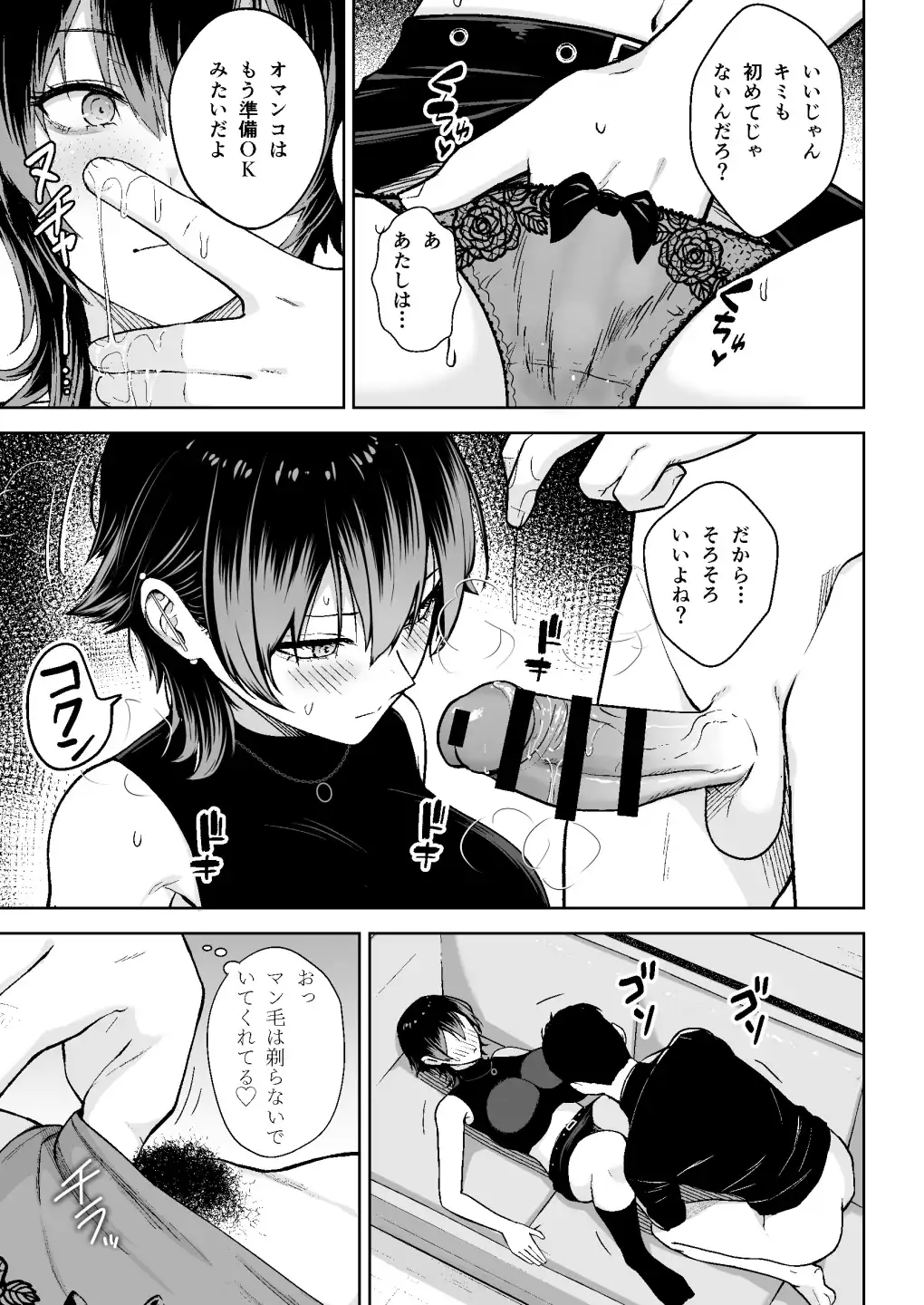 本番解禁ダウナー少女 - 008