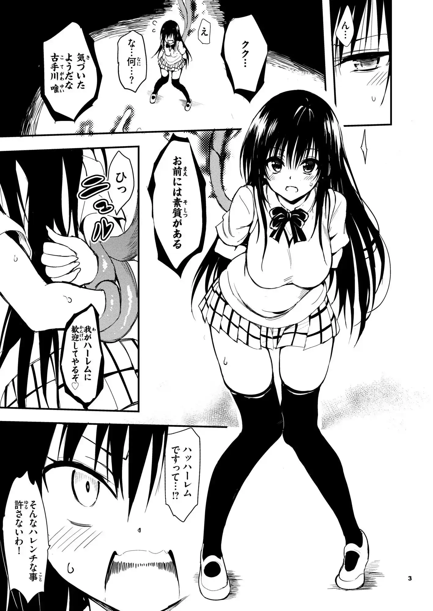 ハレンチ教育 - 002