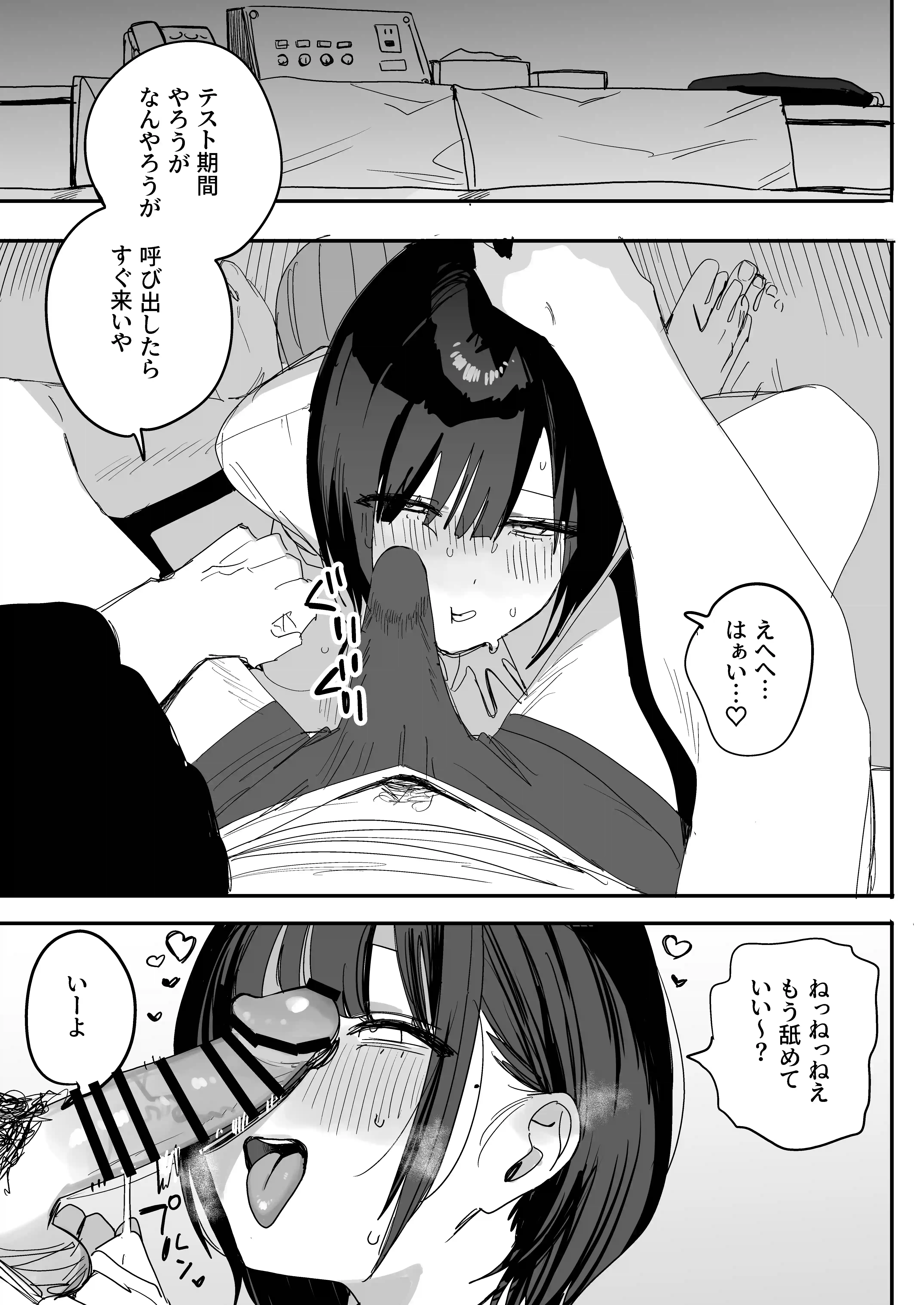 俺の性癖をぐちゃぐちゃにしておいて知らない間に結婚していた元セフレと最後のばちぼこセックス納めする話 放課後のご褒美編 - 005