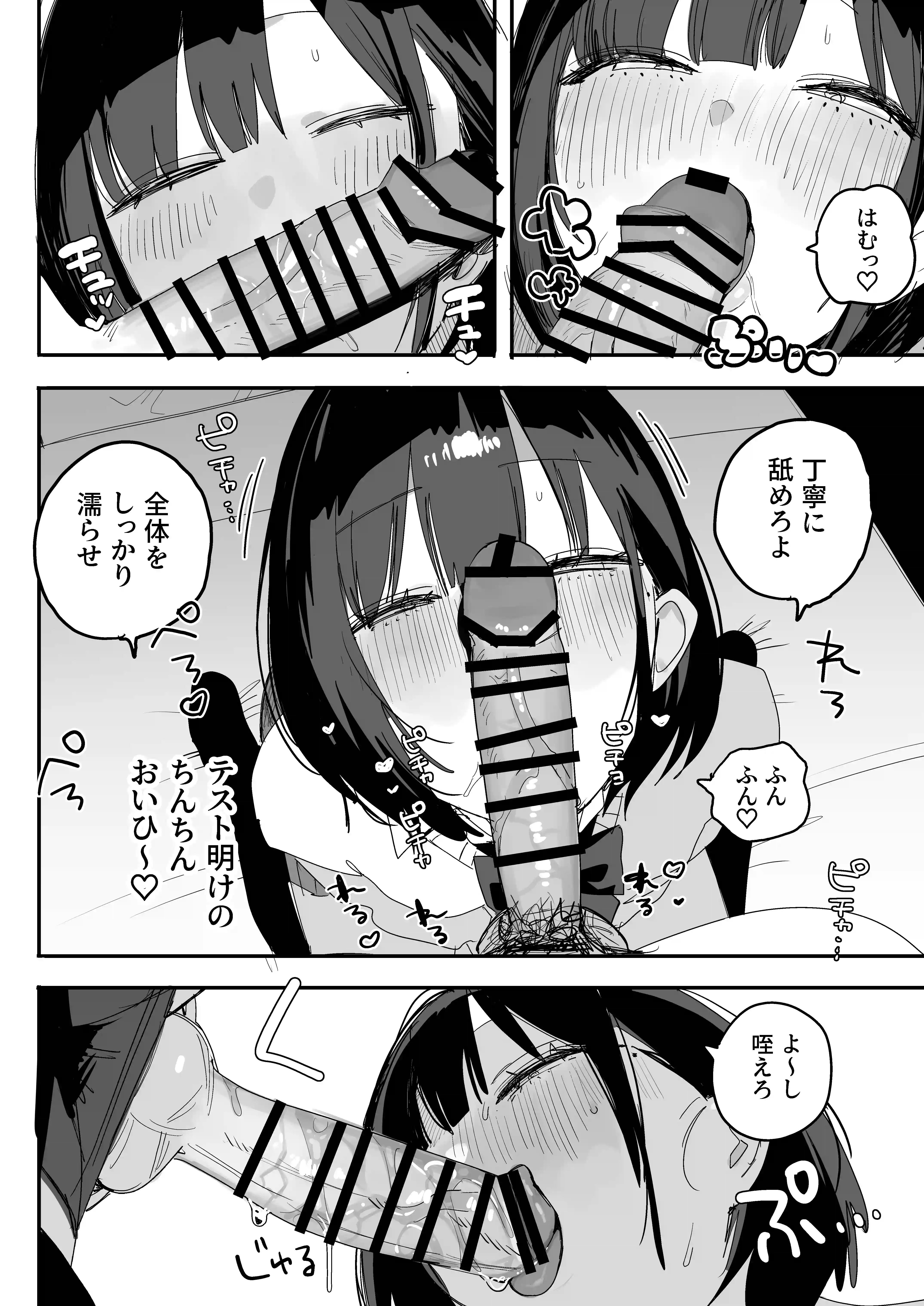 俺の性癖をぐちゃぐちゃにしておいて知らない間に結婚していた元セフレと最後のばちぼこセックス納めする話 放課後のご褒美編 - 006