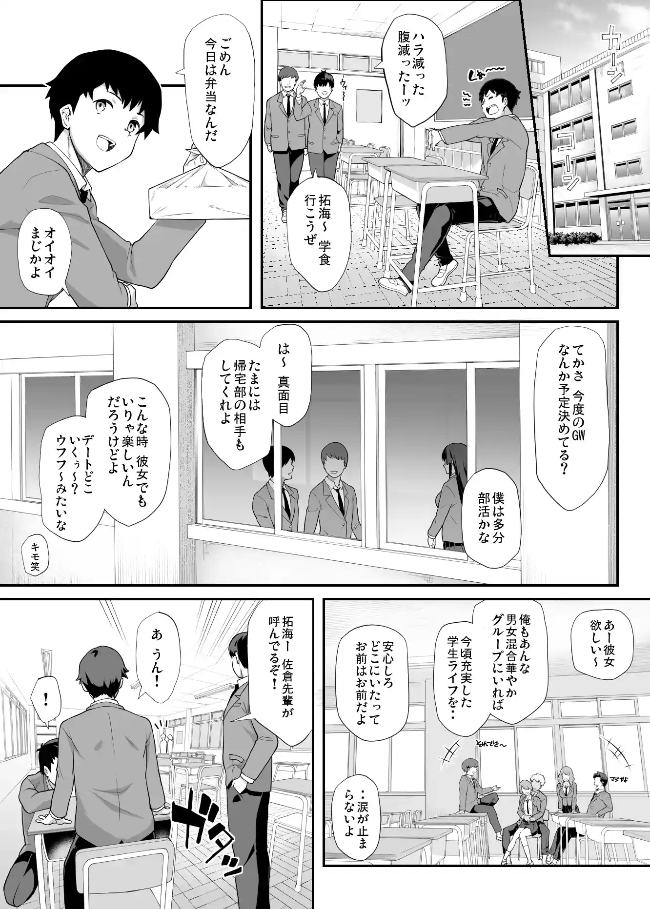 剣道部主将で幼馴染の美人で強い僕の彼女が、チャラ男にあっさり堕とされるわけがない - 004