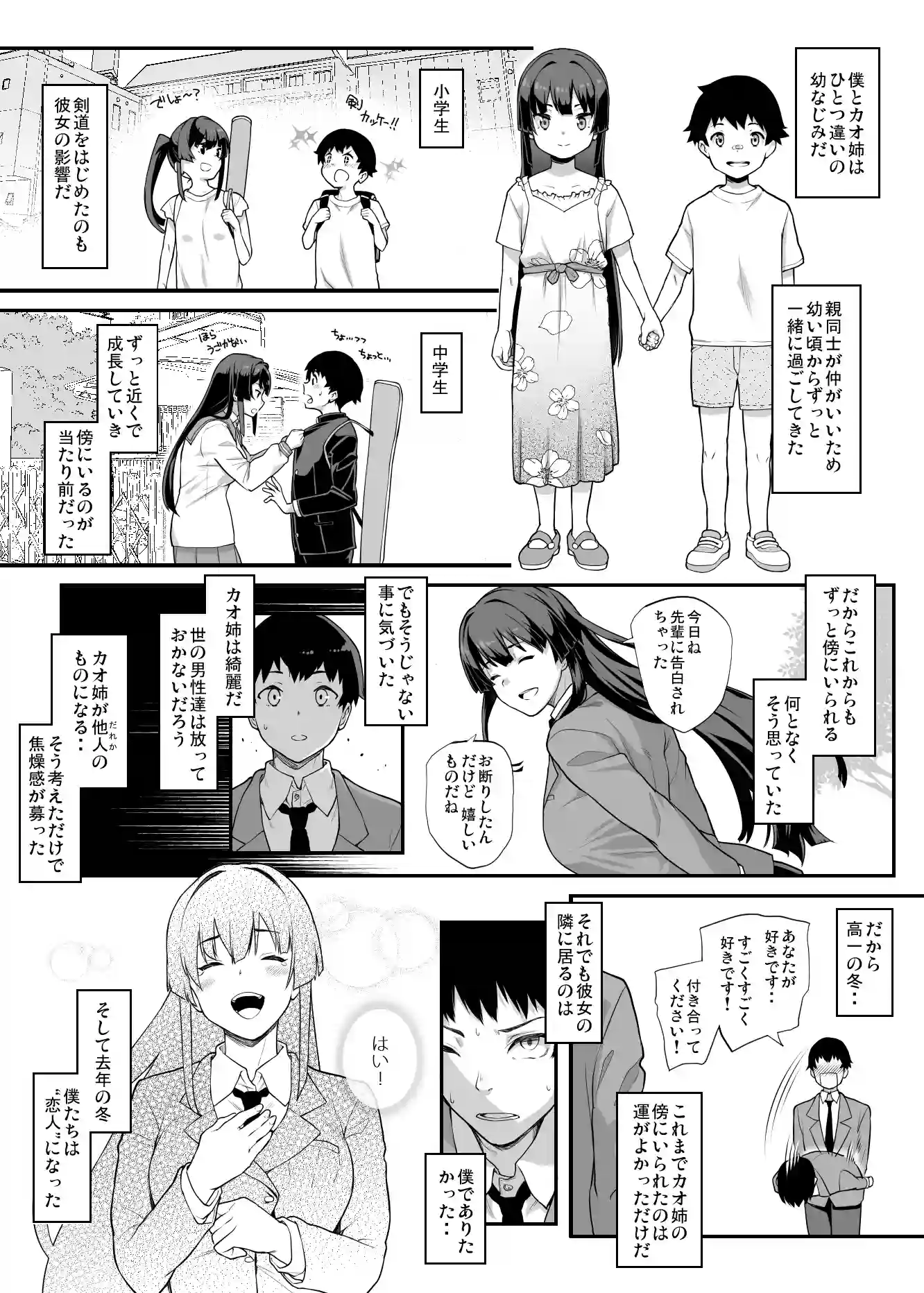 剣道部主将で幼馴染の美人で強い僕の彼女が、チャラ男にあっさり堕とされるわけがない - 007