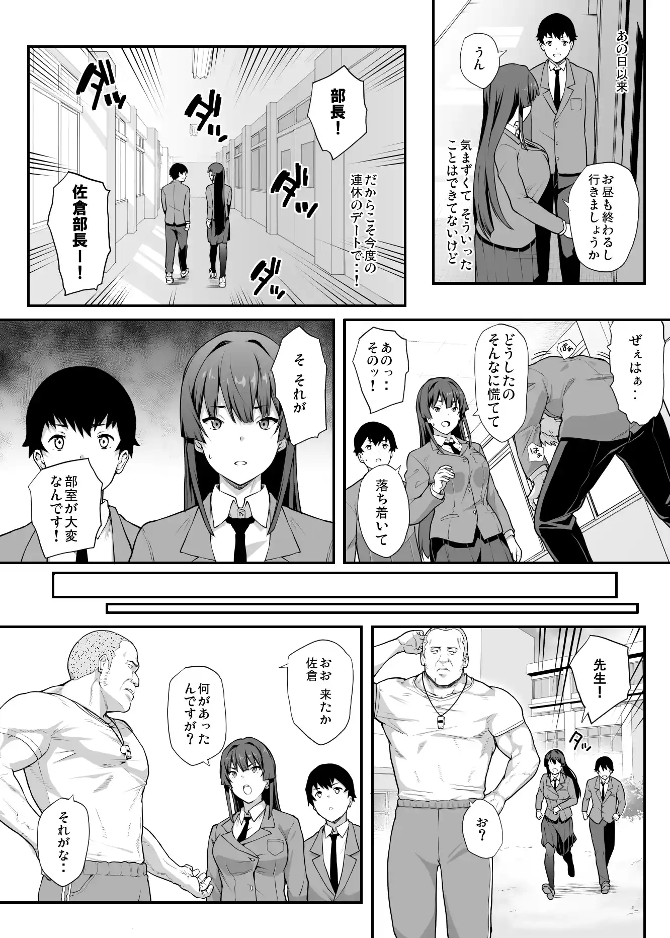 剣道部主将で幼馴染の美人で強い僕の彼女が、チャラ男にあっさり堕とされるわけがない - 013