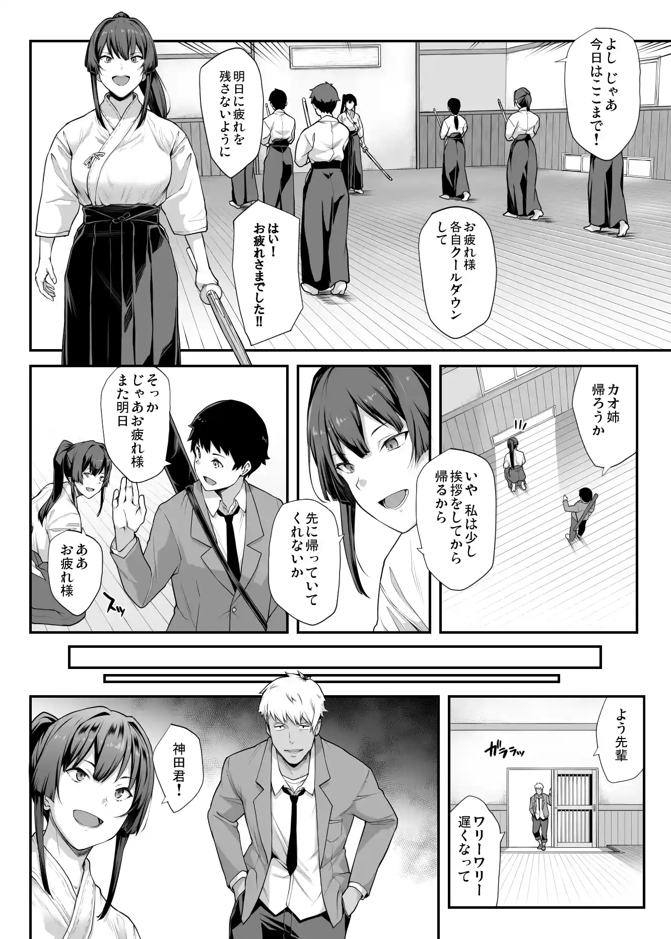 剣道部主将で幼馴染の美人で強い僕の彼女が、チャラ男にあっさり堕とされるわけがない - 015