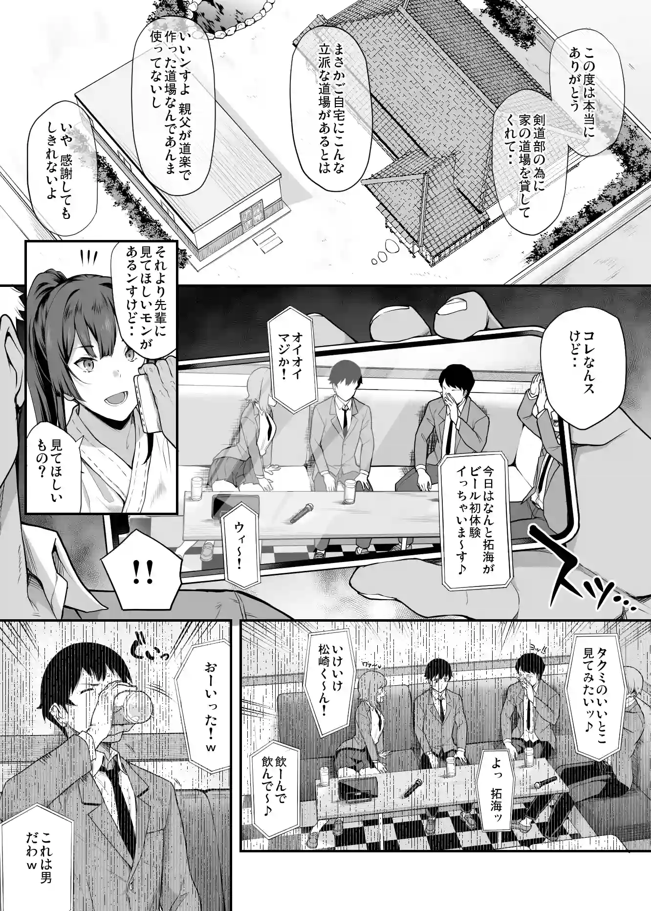 剣道部主将で幼馴染の美人で強い僕の彼女が、チャラ男にあっさり堕とされるわけがない - 016