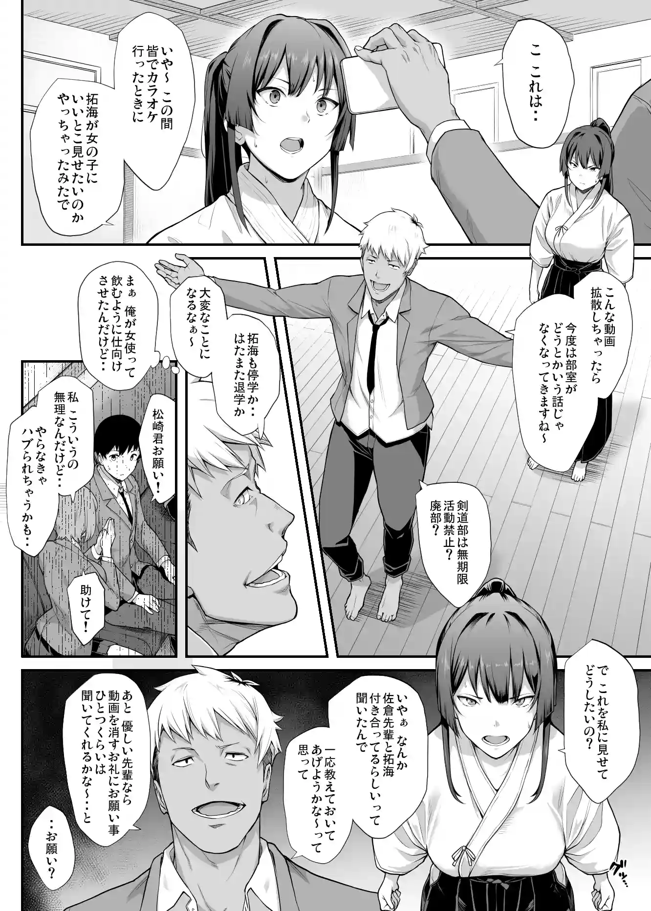 剣道部主将で幼馴染の美人で強い僕の彼女が、チャラ男にあっさり堕とされるわけがない - 017