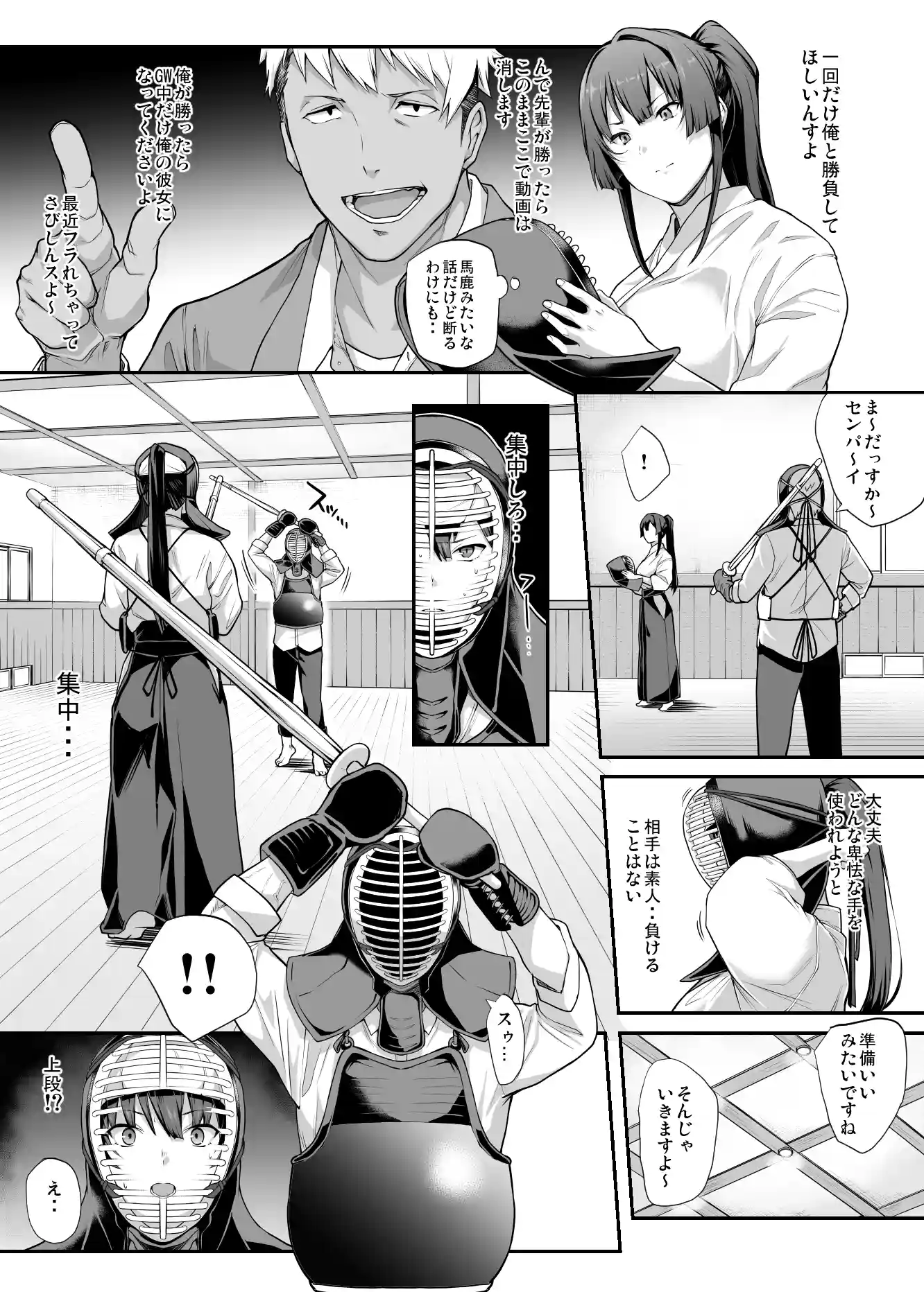剣道部主将で幼馴染の美人で強い僕の彼女が、チャラ男にあっさり堕とされるわけがない - 018