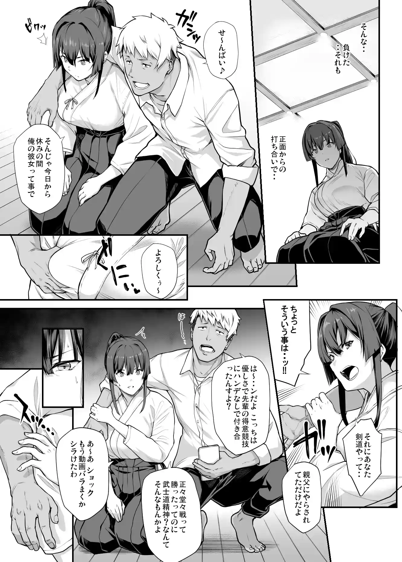 剣道部主将で幼馴染の美人で強い僕の彼女が、チャラ男にあっさり堕とされるわけがない - 020