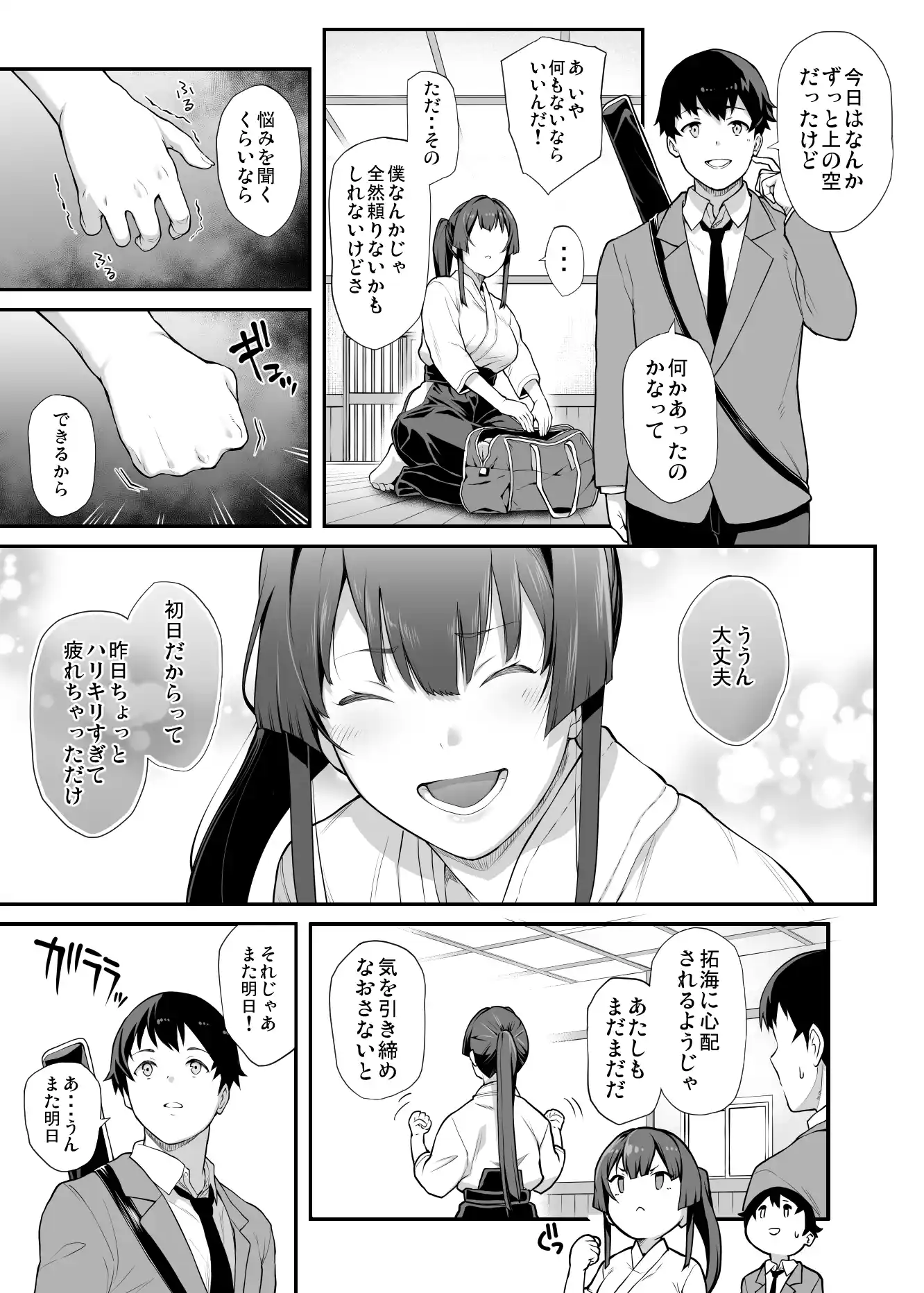 剣道部主将で幼馴染の美人で強い僕の彼女が、チャラ男にあっさり堕とされるわけがない - 030