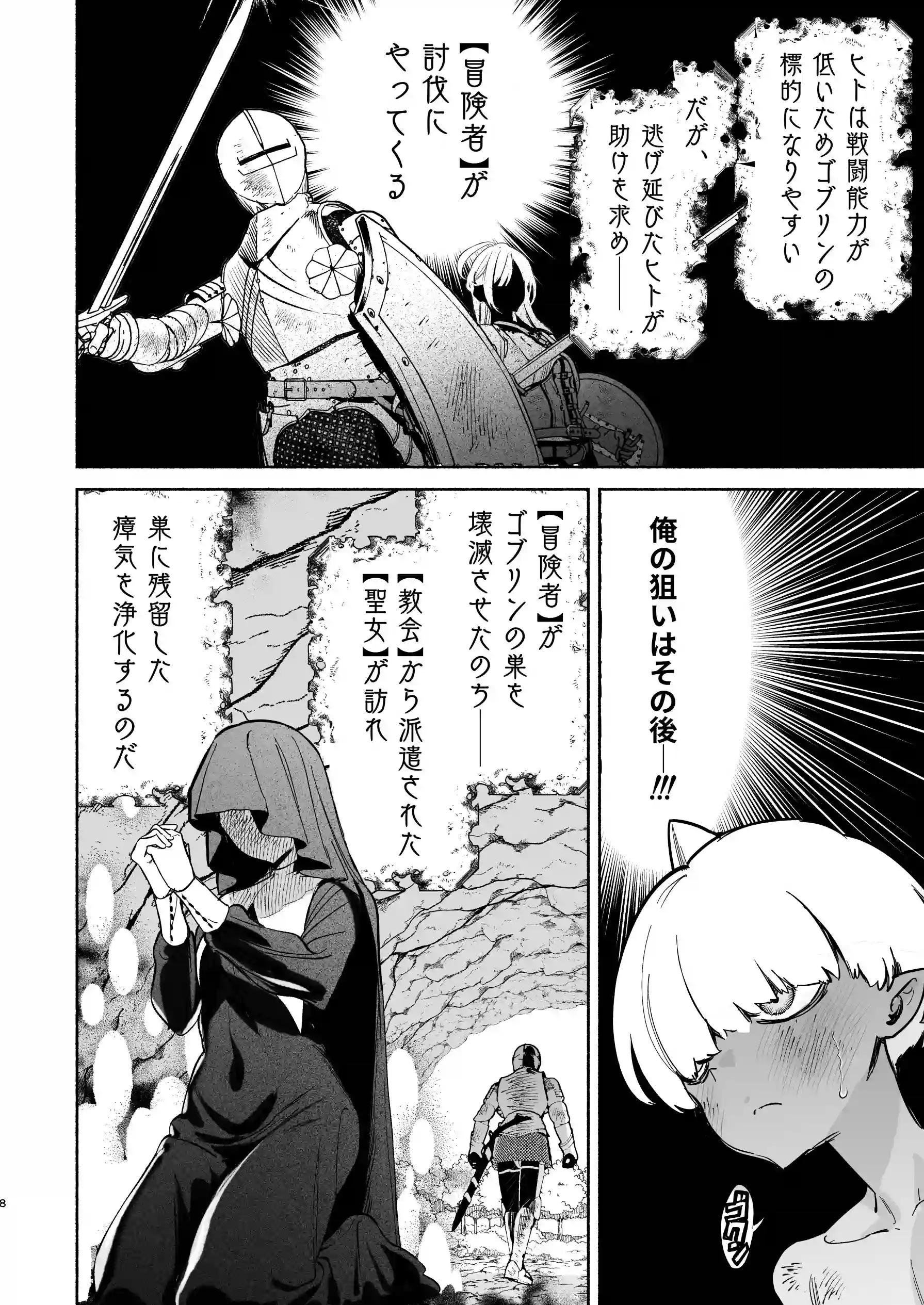 転生して雑魚ゴブリンになった俺、欲求不満聖女に精力尽きるまで搾られた件 - 007