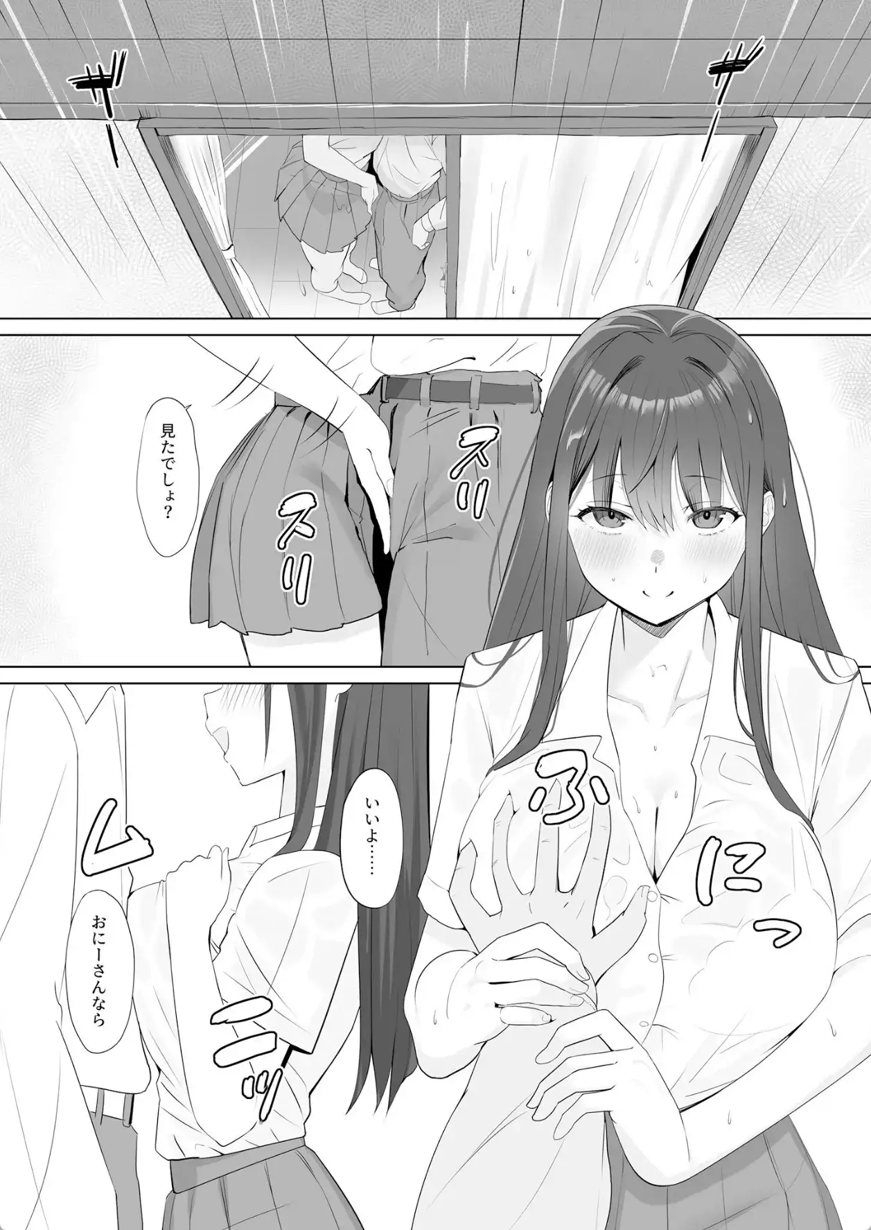 雨のち恋のちSEX〜捨てられた女子を拾ったら懐かれました〜【FANZAブックス限定版】 - 002