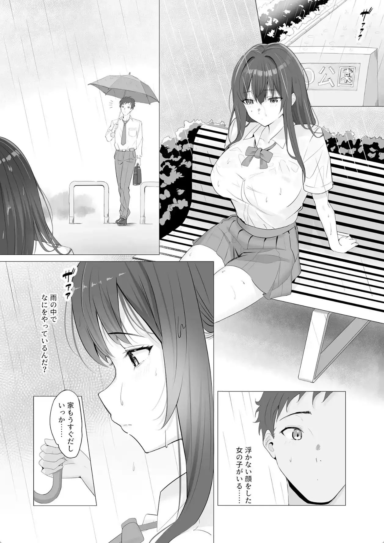 雨のち恋のちSEX〜捨てられた女子を拾ったら懐かれました〜【FANZAブックス限定版】 - 003