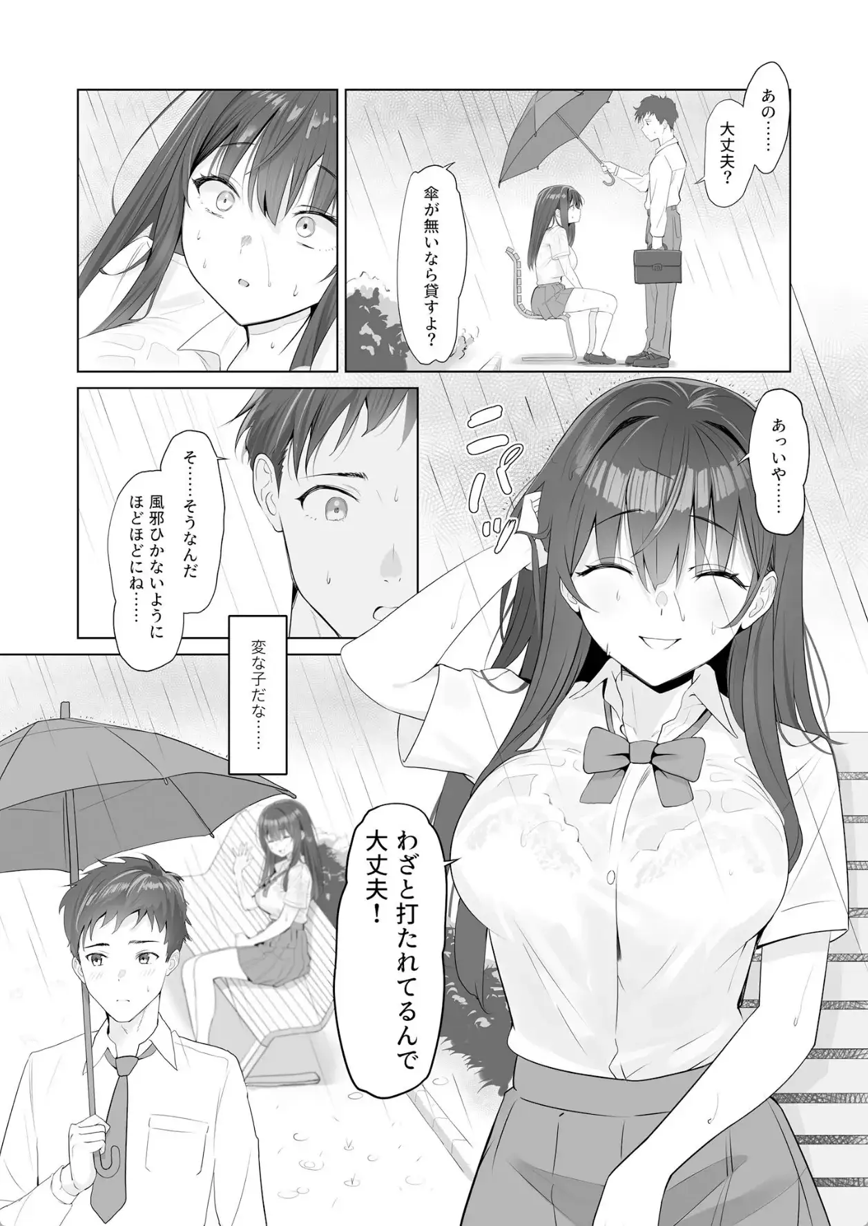雨のち恋のちSEX〜捨てられた女子を拾ったら懐かれました〜【FANZAブックス限定版】 - 004