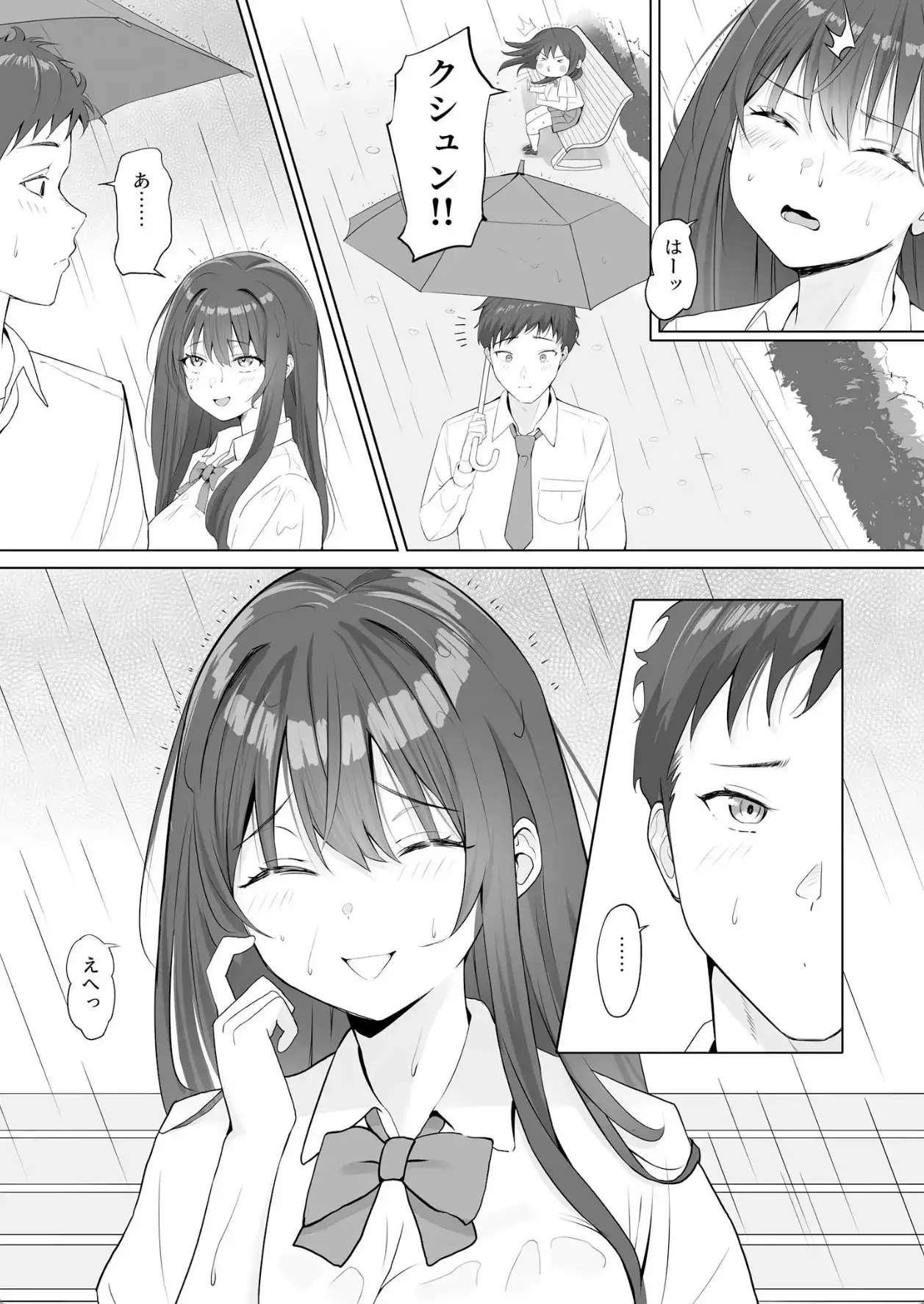 雨のち恋のちSEX〜捨てられた女子を拾ったら懐かれました〜【FANZAブックス限定版】 - 005