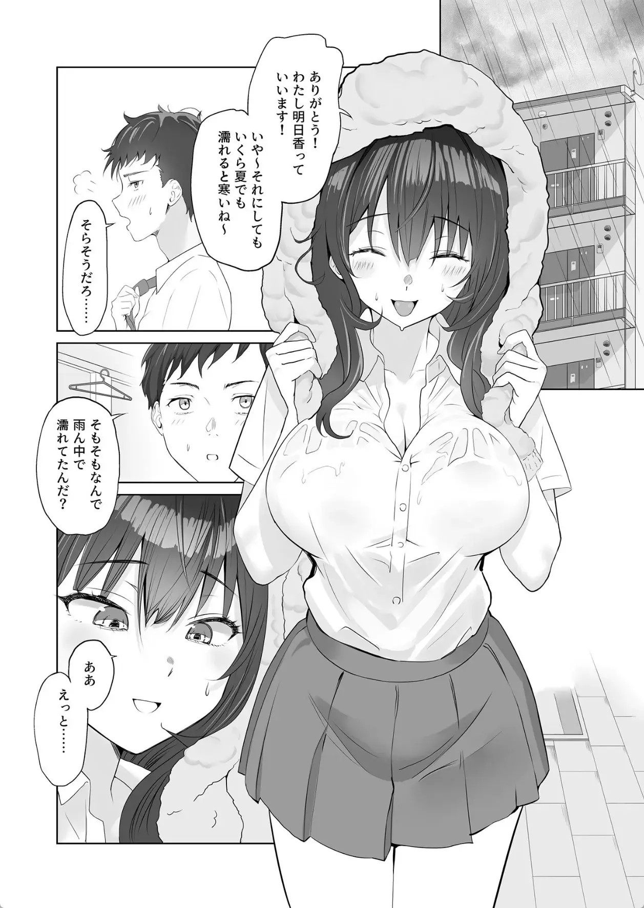雨のち恋のちSEX〜捨てられた女子を拾ったら懐かれました〜【FANZAブックス限定版】 - 006