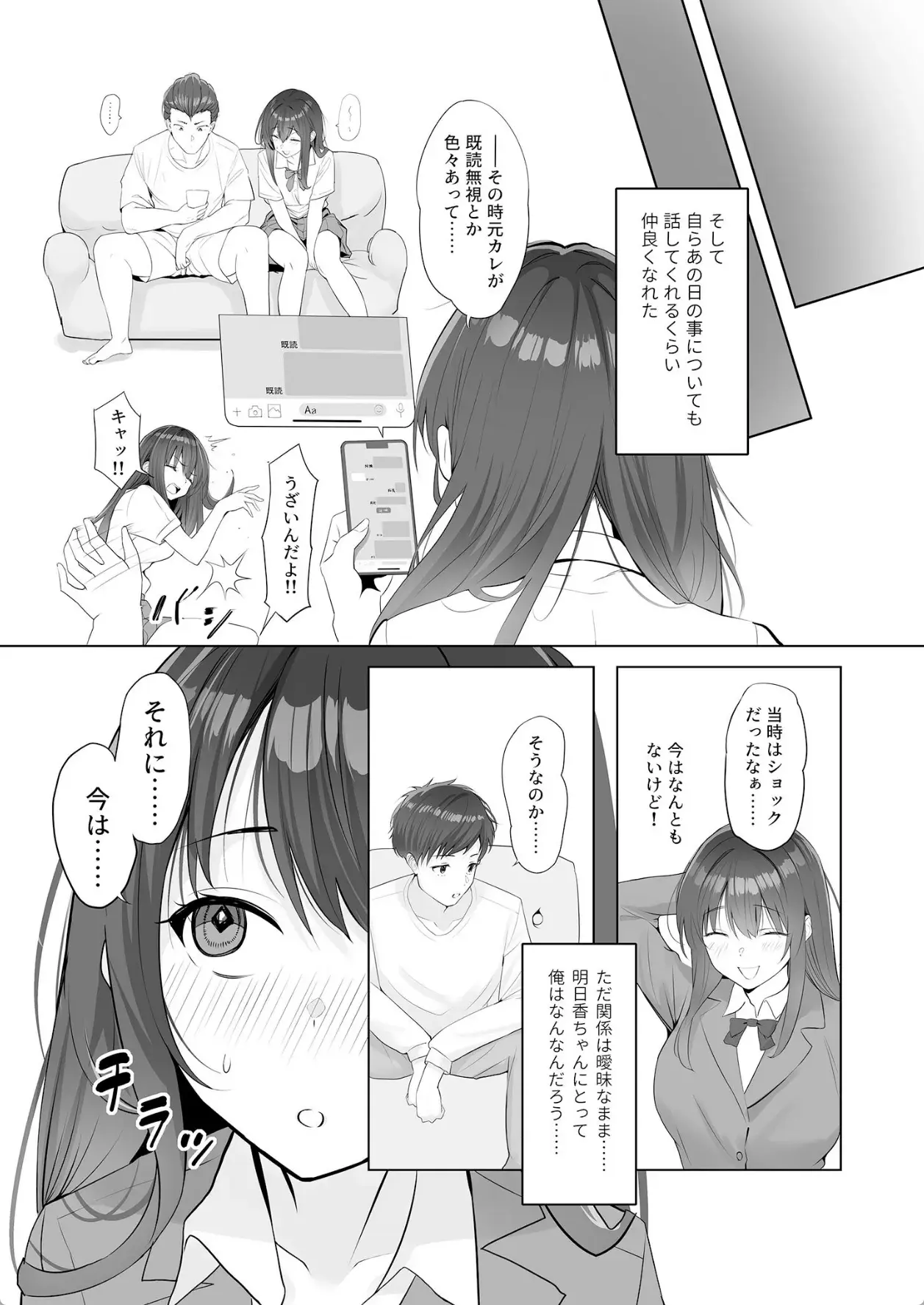 雨のち恋のちSEX〜捨てられた女子を拾ったら懐かれました〜【FANZAブックス限定版】 - 012
