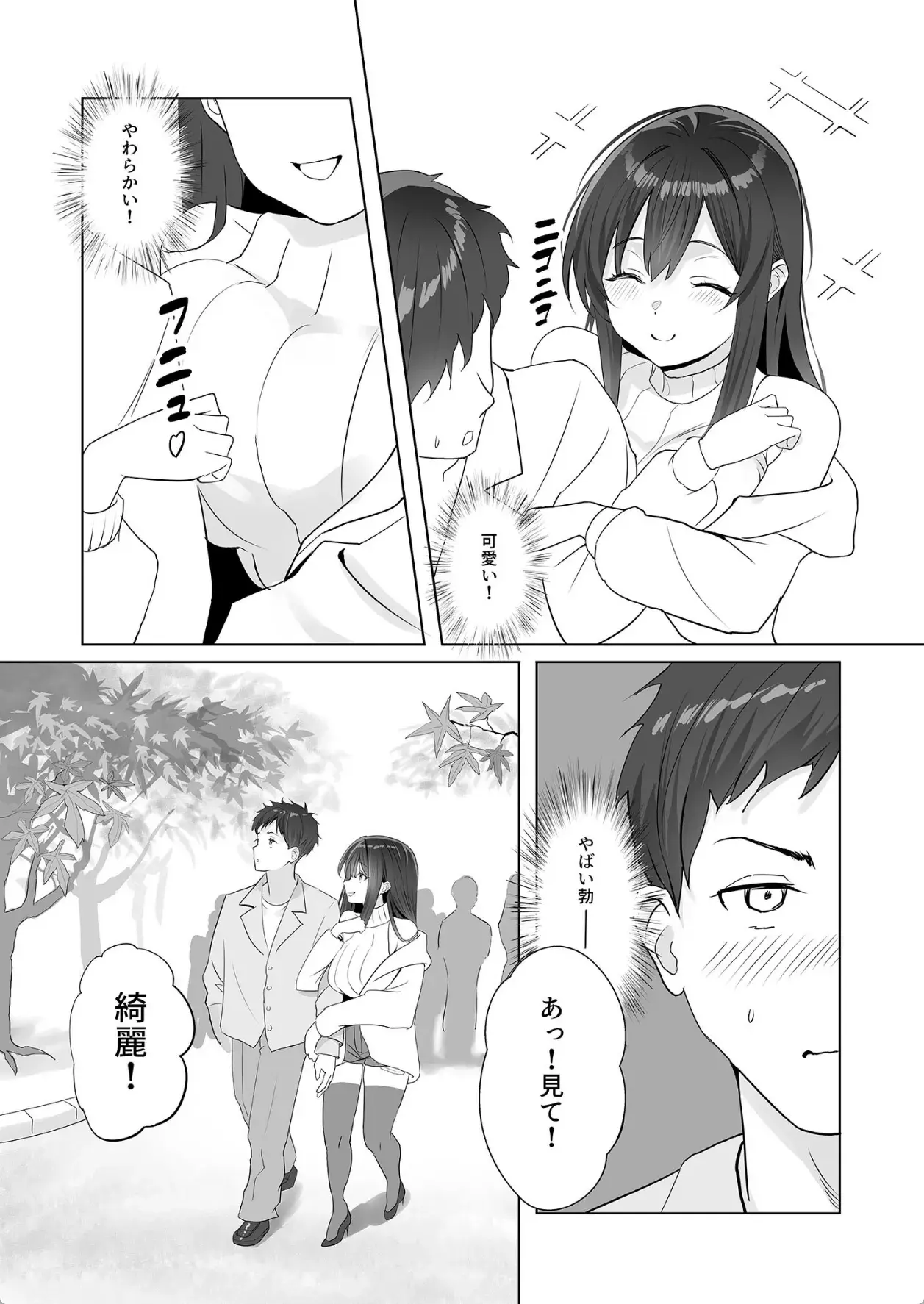 雨のち恋のちSEX〜捨てられた女子を拾ったら懐かれました〜【FANZAブックス限定版】 - 015