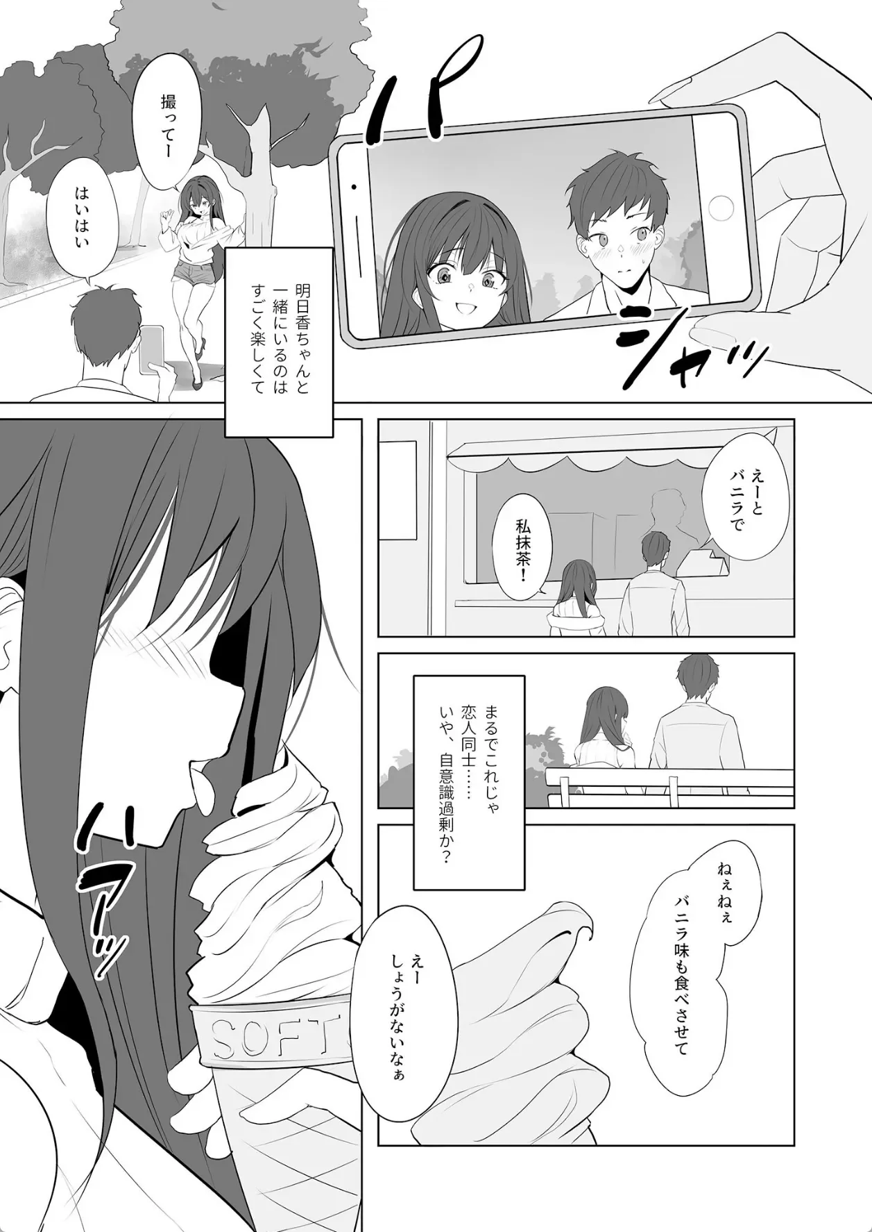 雨のち恋のちSEX〜捨てられた女子を拾ったら懐かれました〜【FANZAブックス限定版】 - 016