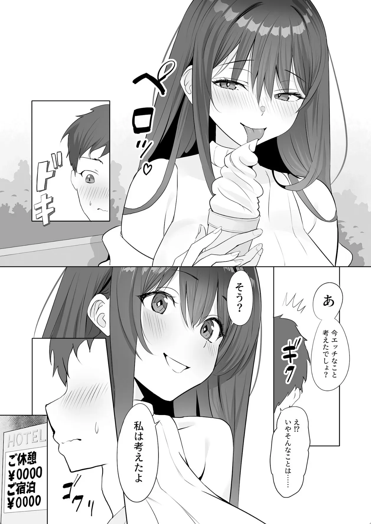 雨のち恋のちSEX〜捨てられた女子を拾ったら懐かれました〜【FANZAブックス限定版】 - 017