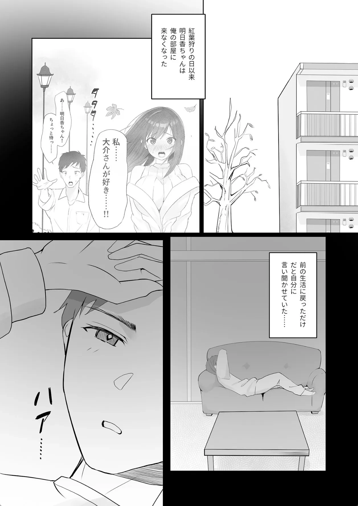 雨のち恋のちSEX〜捨てられた女子を拾ったら懐かれました〜【FANZAブックス限定版】 - 018