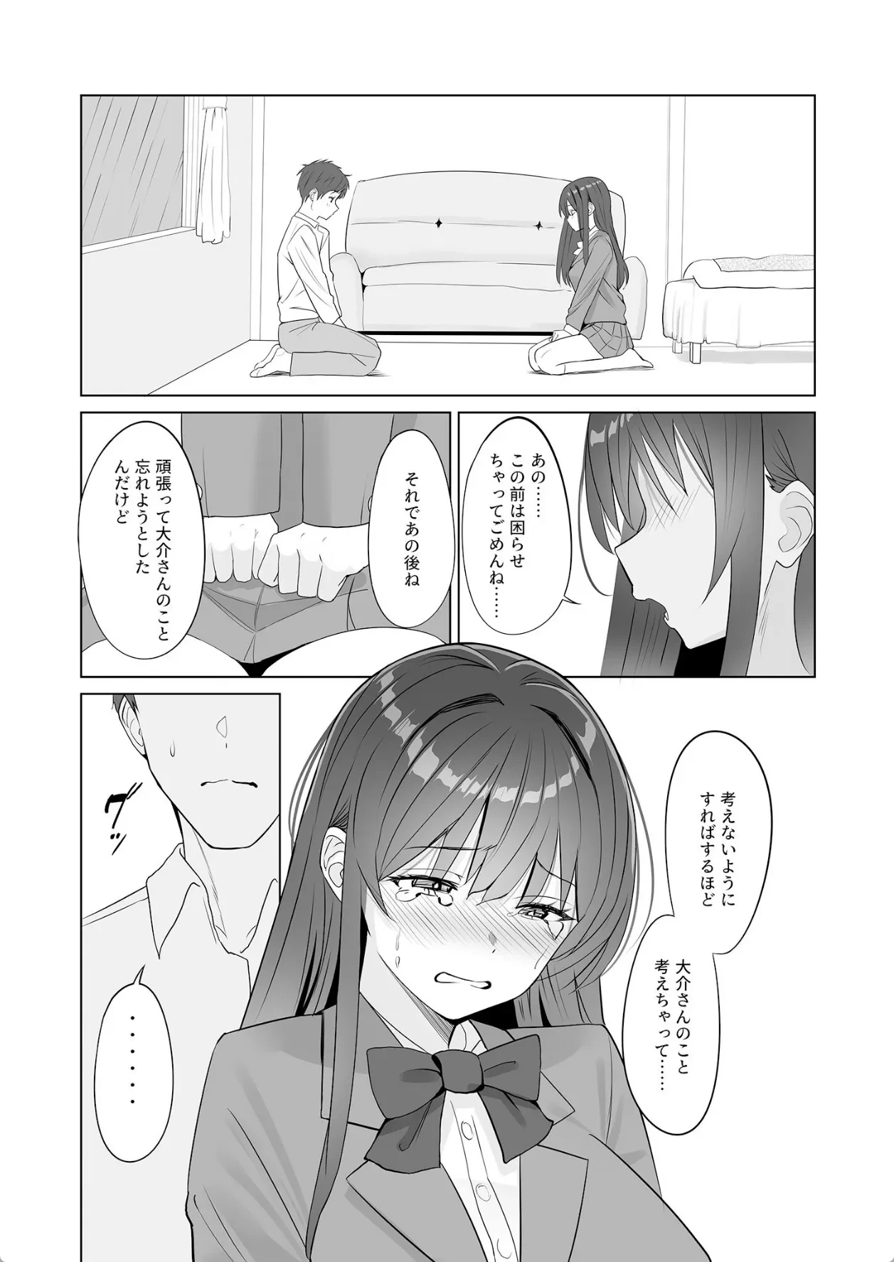 雨のち恋のちSEX〜捨てられた女子を拾ったら懐かれました〜【FANZAブックス限定版】 - 020