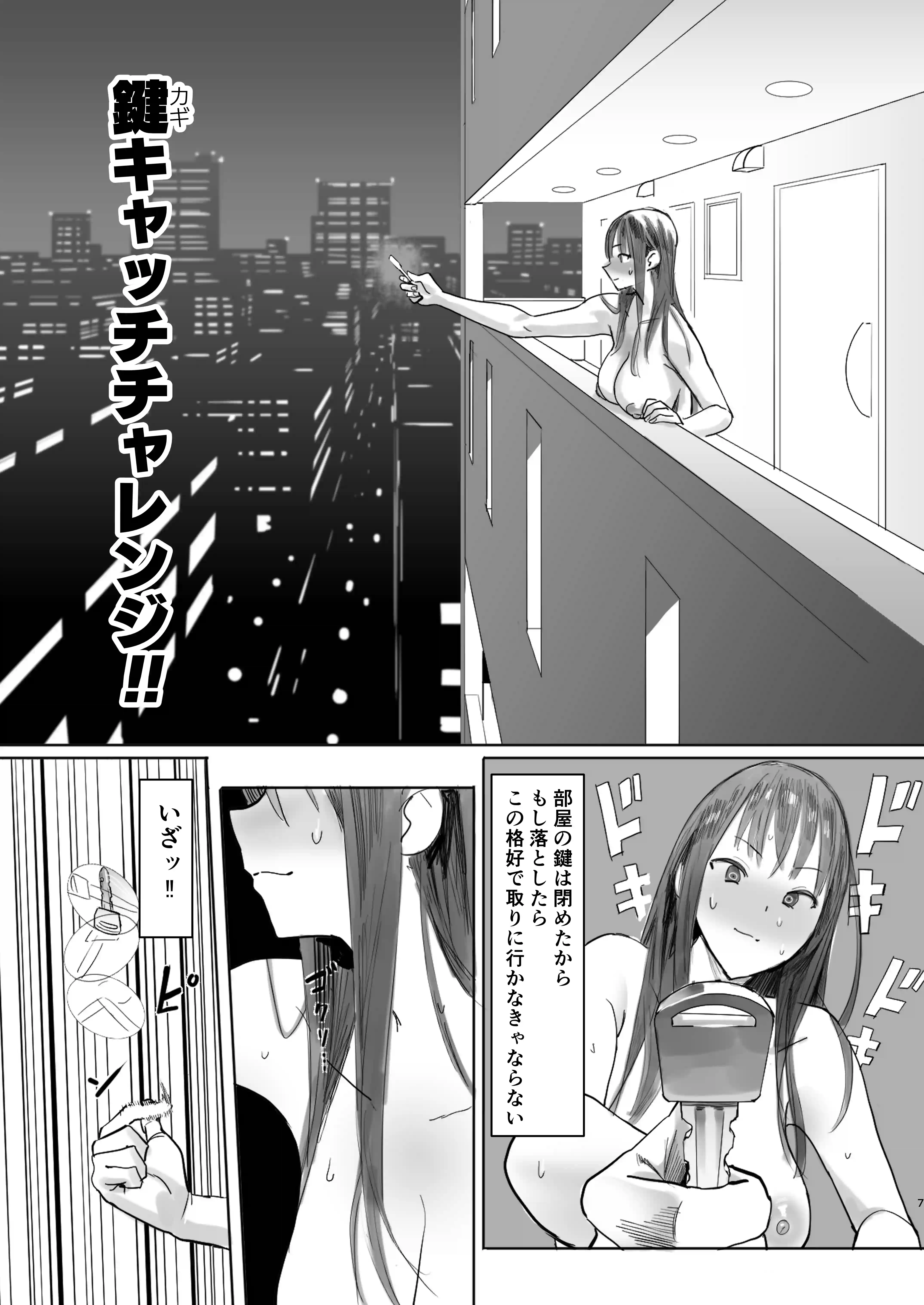 鍵キャッチチャレンジ - 005