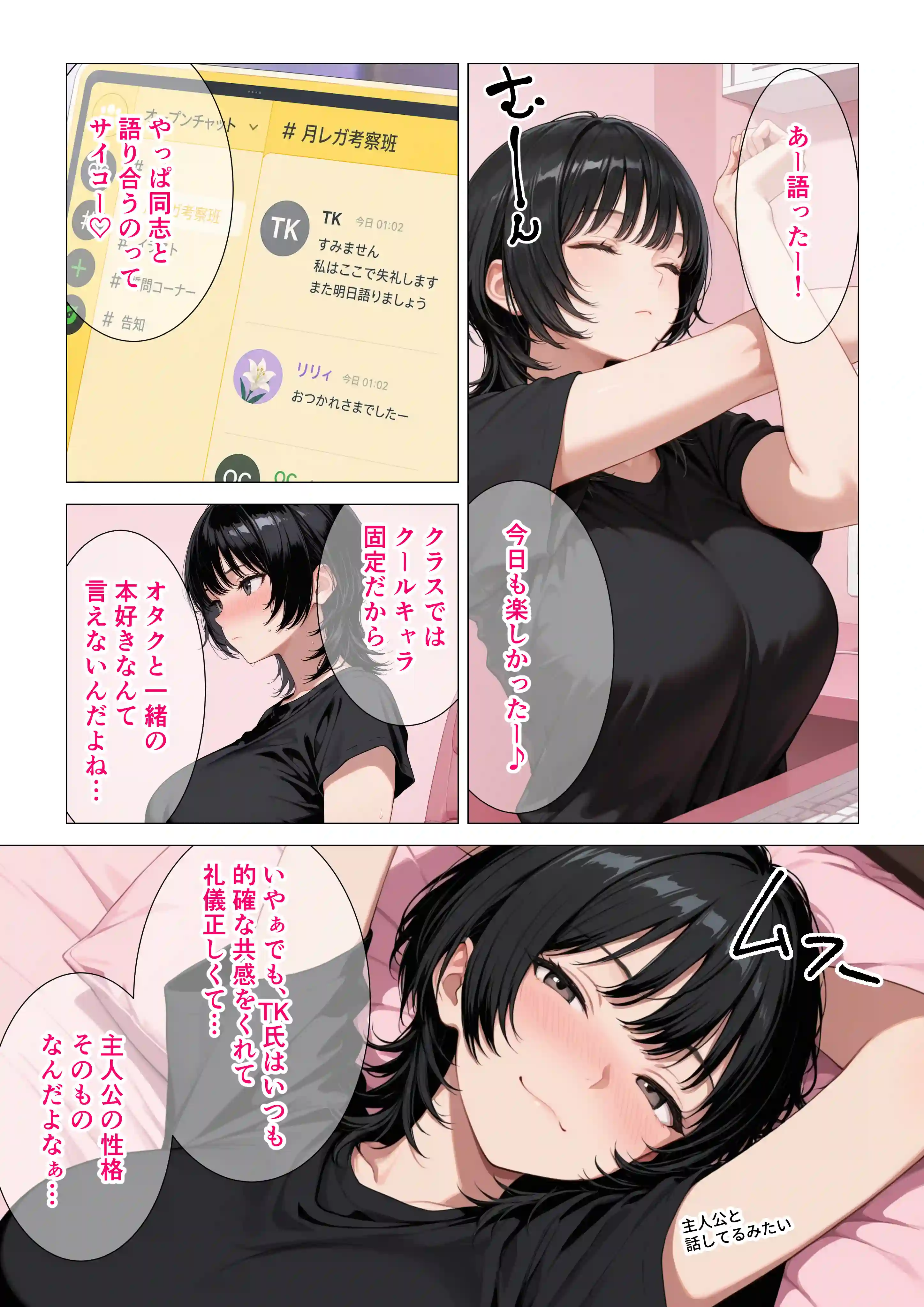 隠れオタクな一軍ギャルの秘密を受け入れたら、マンガの続きをセックスで実演する事になった - 014
