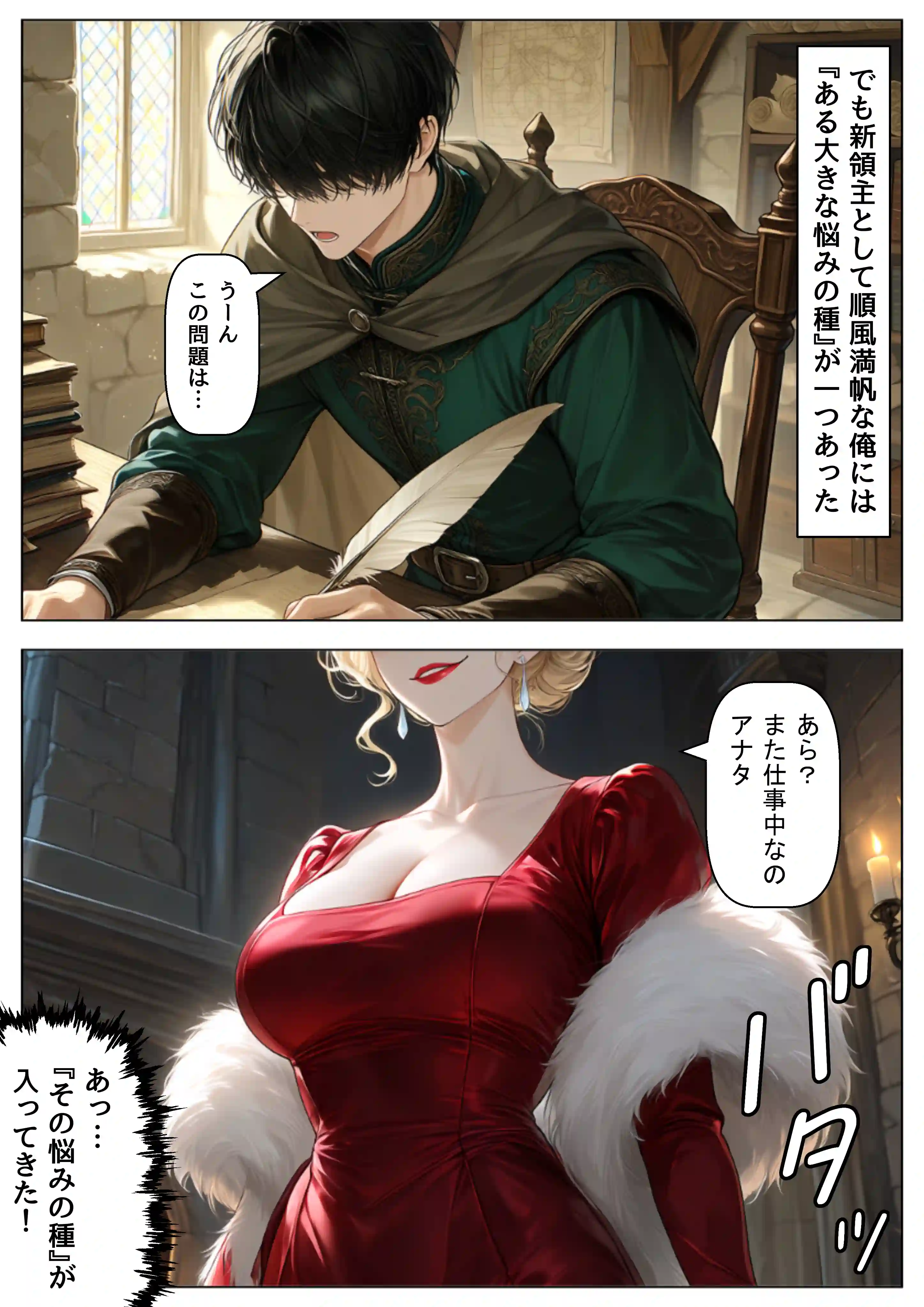 托卵の娘と転生領主 - 009