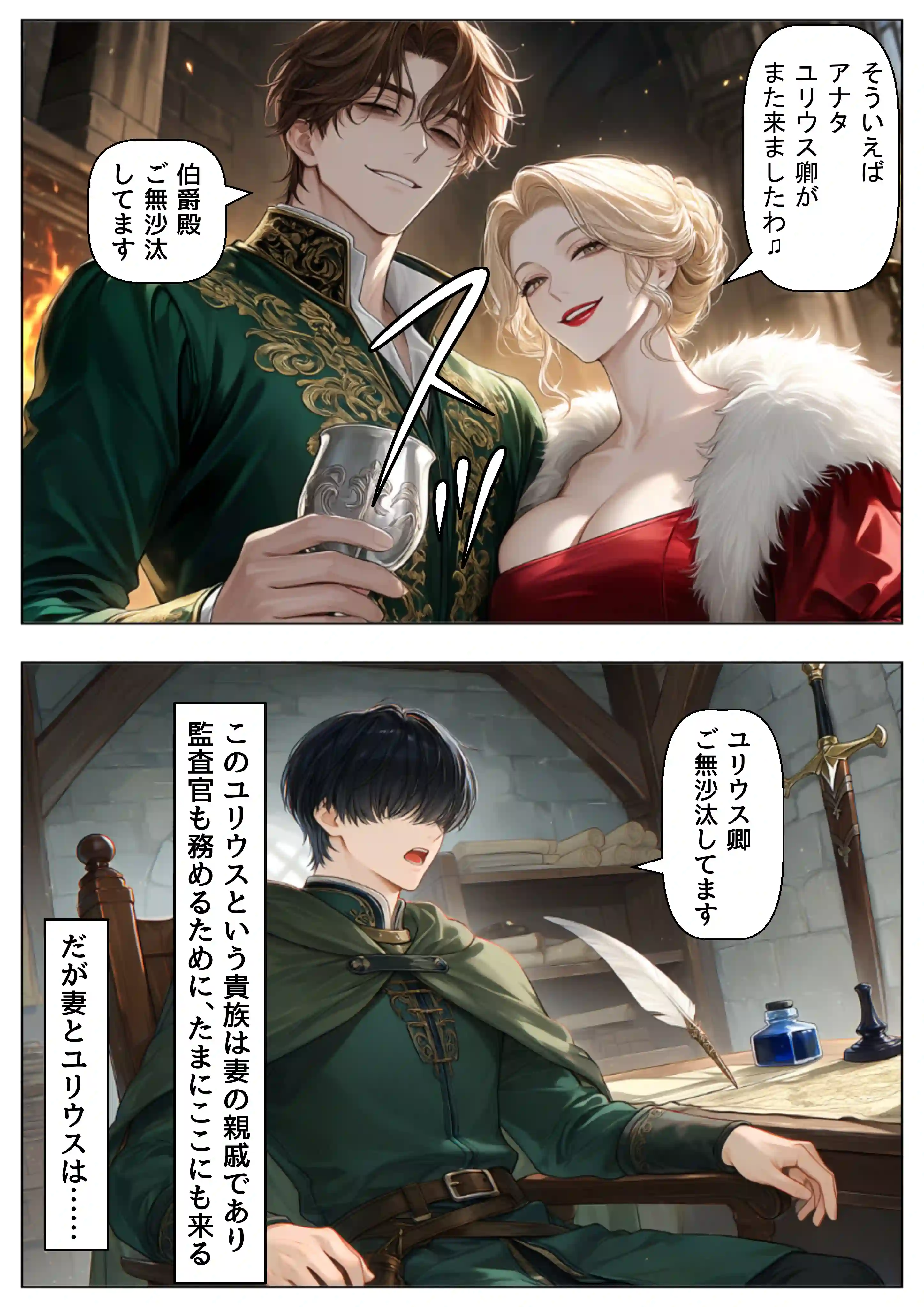 托卵の娘と転生領主 - 013