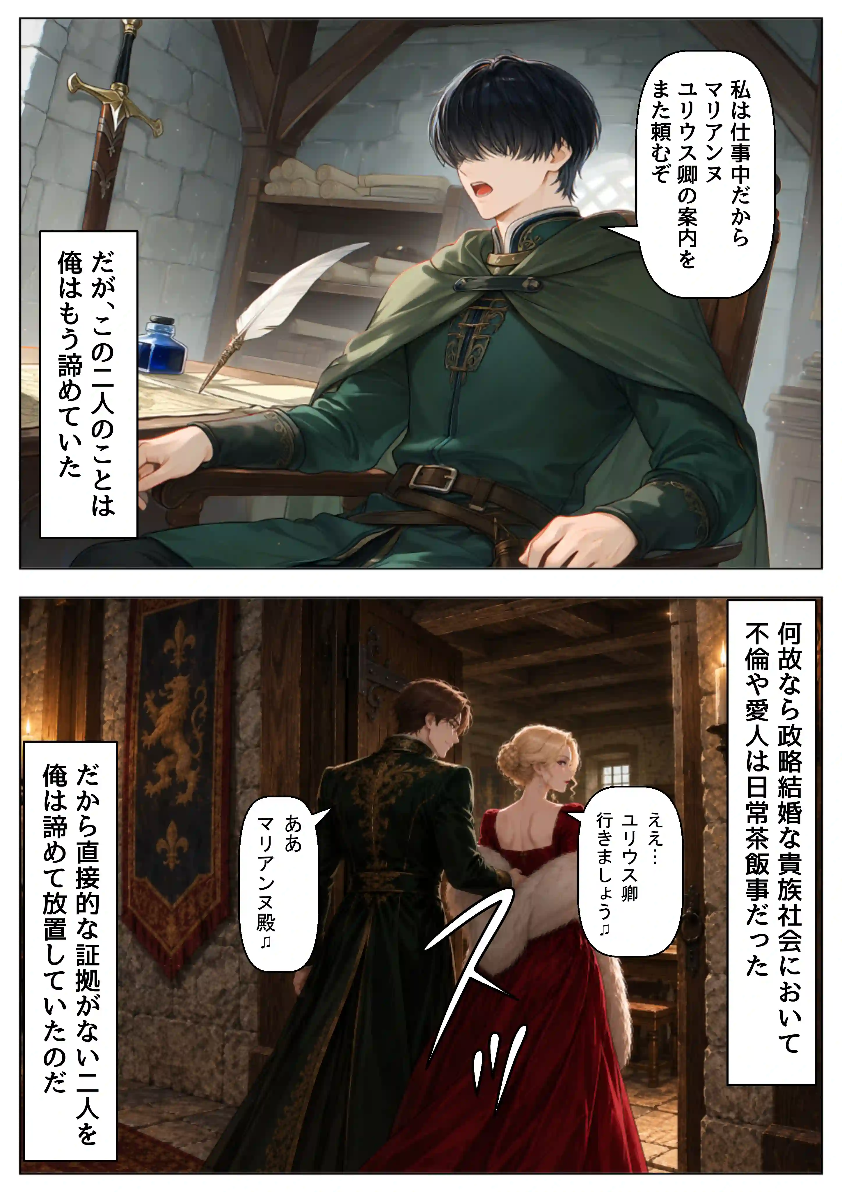 托卵の娘と転生領主 - 016