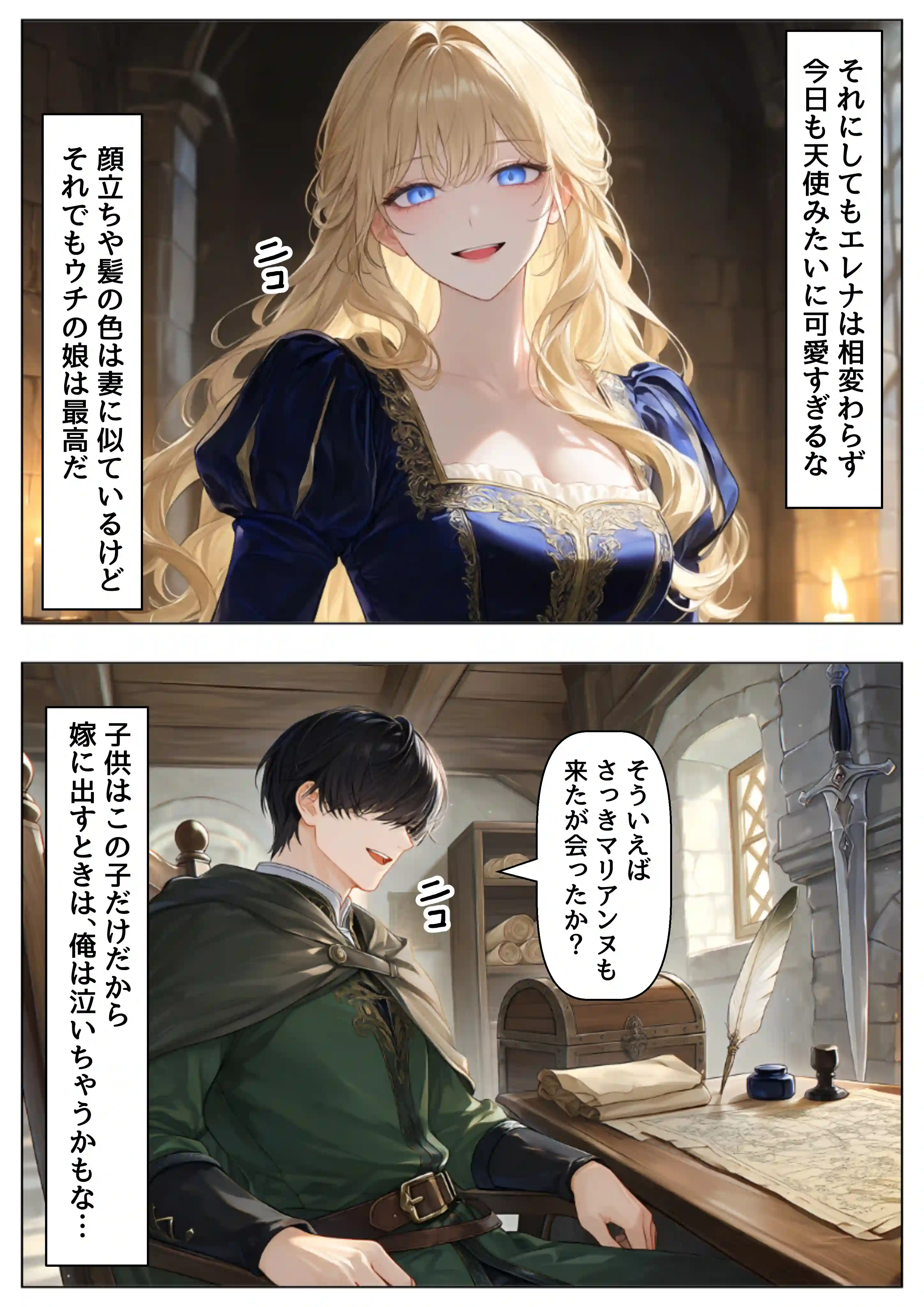 托卵の娘と転生領主 - 021