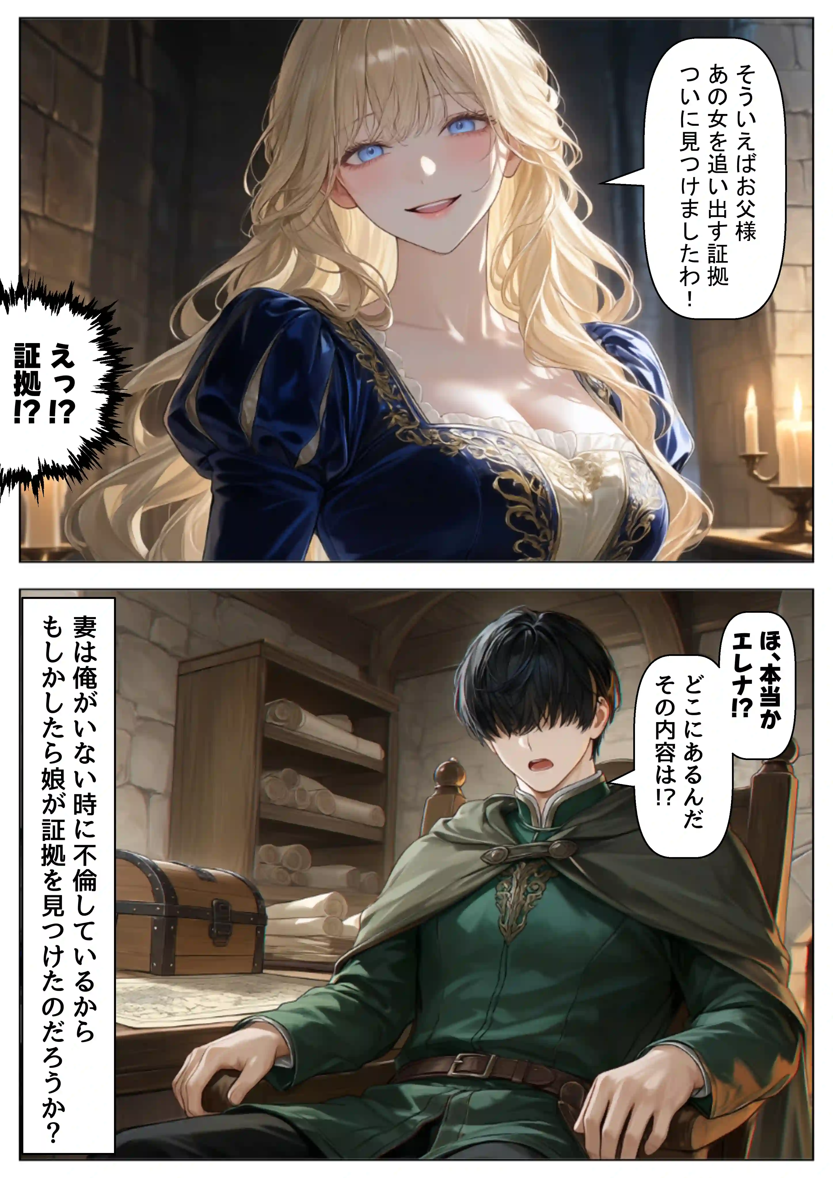 托卵の娘と転生領主 - 024