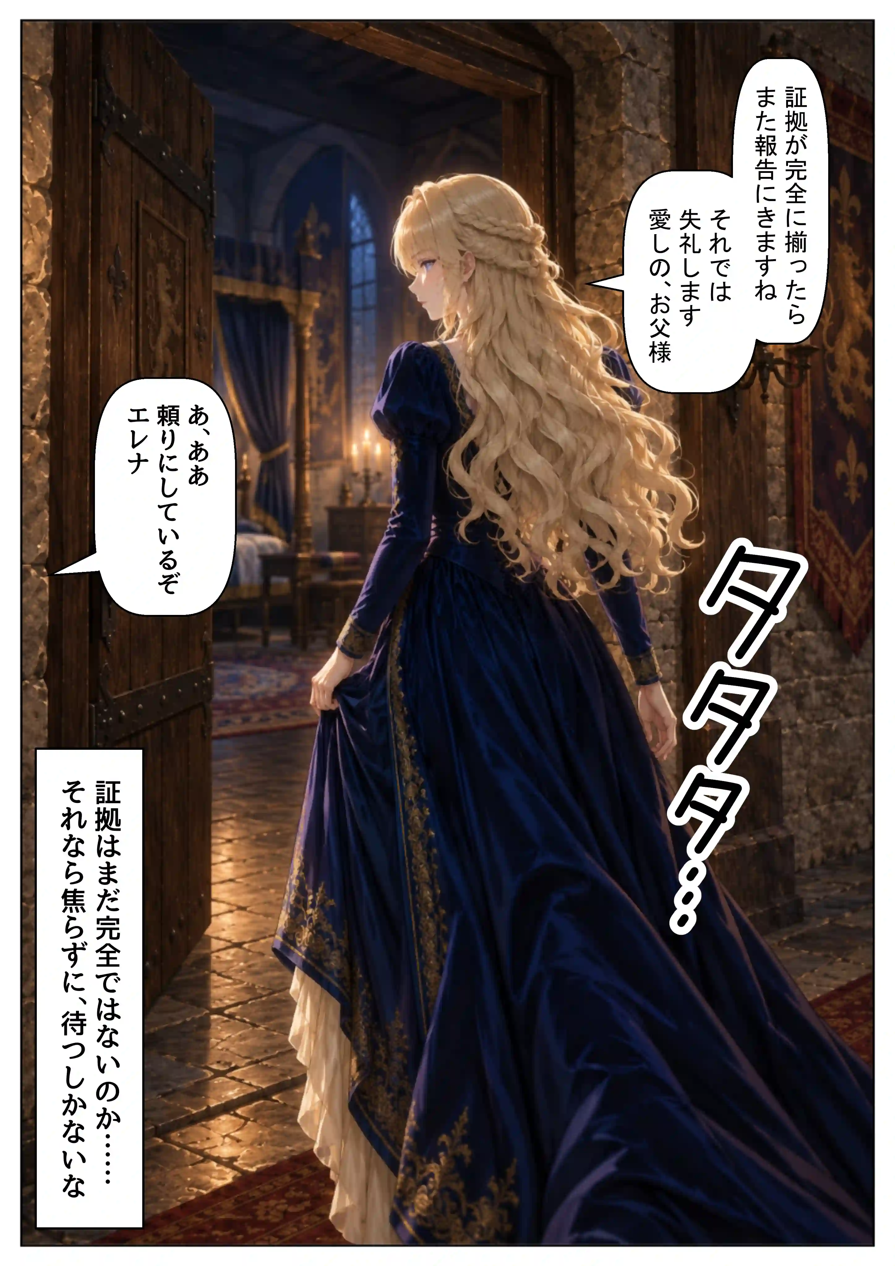 托卵の娘と転生領主 - 025