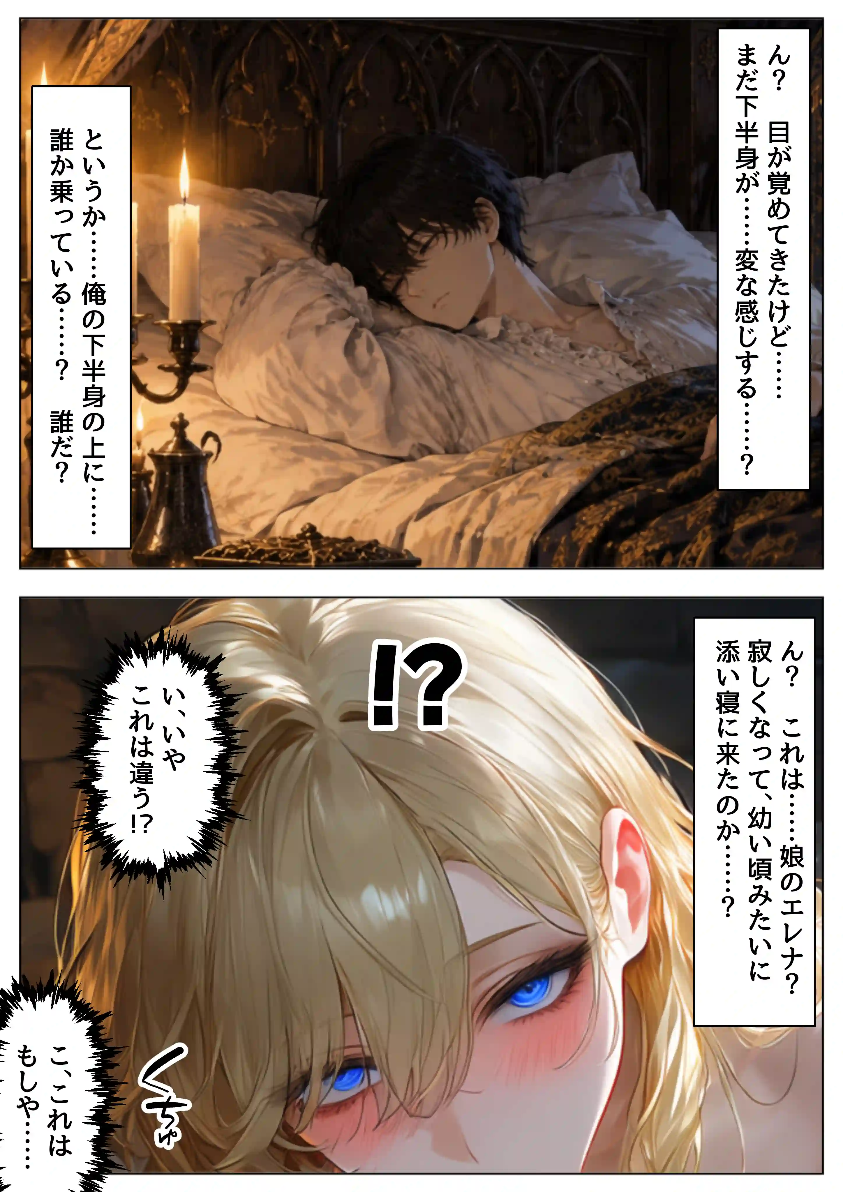托卵の娘と転生領主 - 031