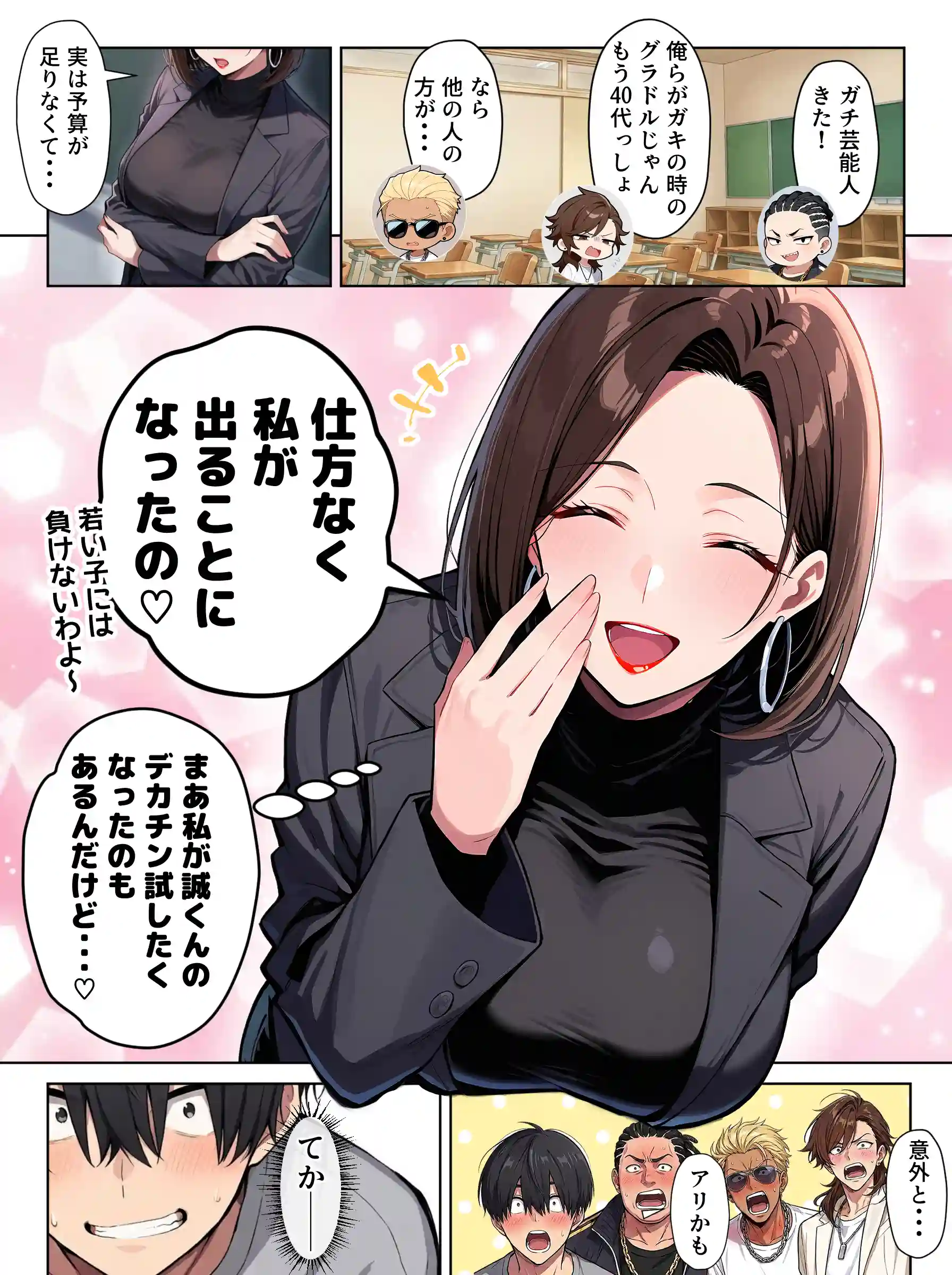 ギャル上等〜「セックスOK」の恋愛リアリティーショーで童貞がハーレム王になる話〜 - 014