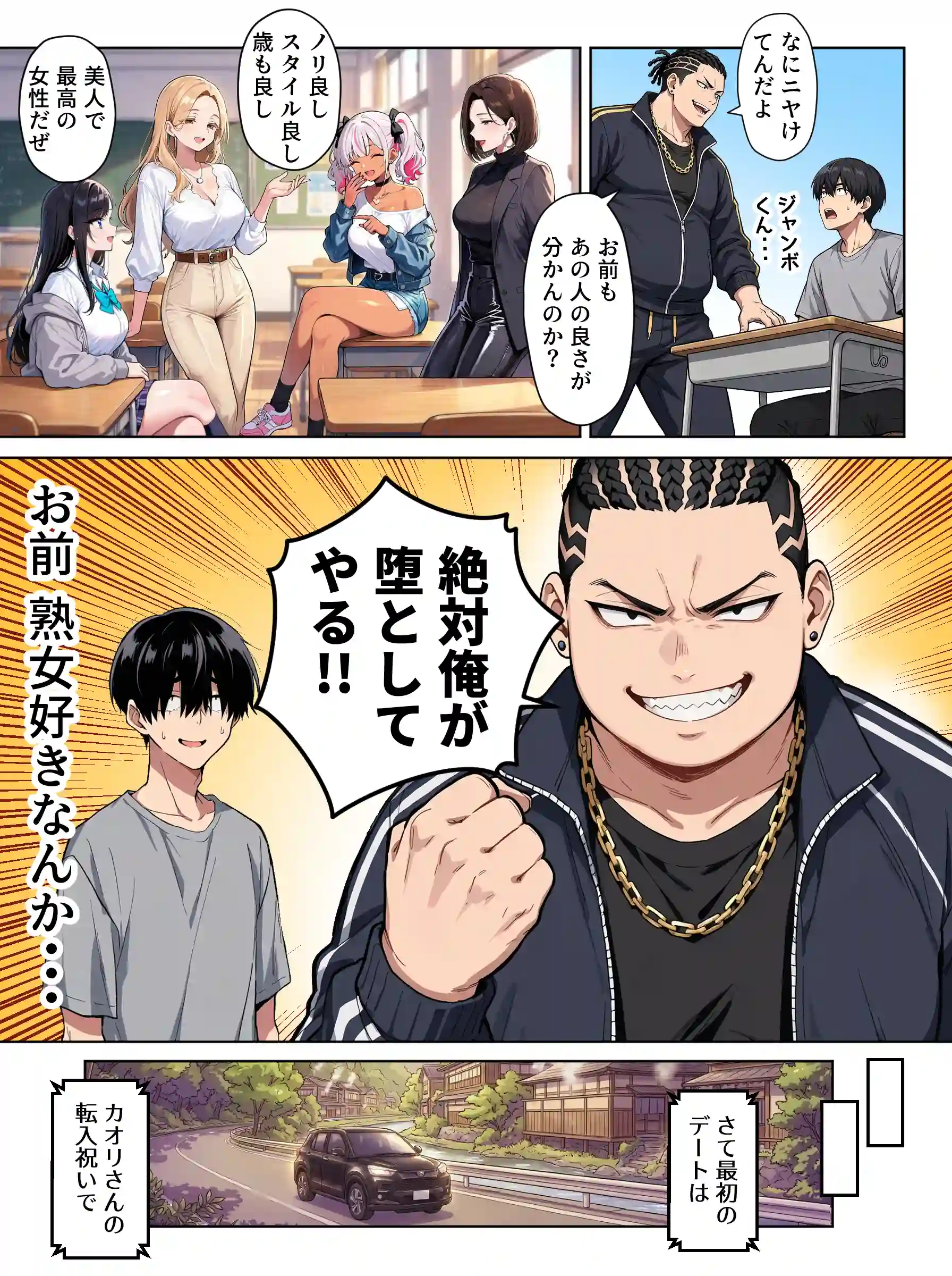 ギャル上等〜「セックスOK」の恋愛リアリティーショーで童貞がハーレム王になる話〜 - 016