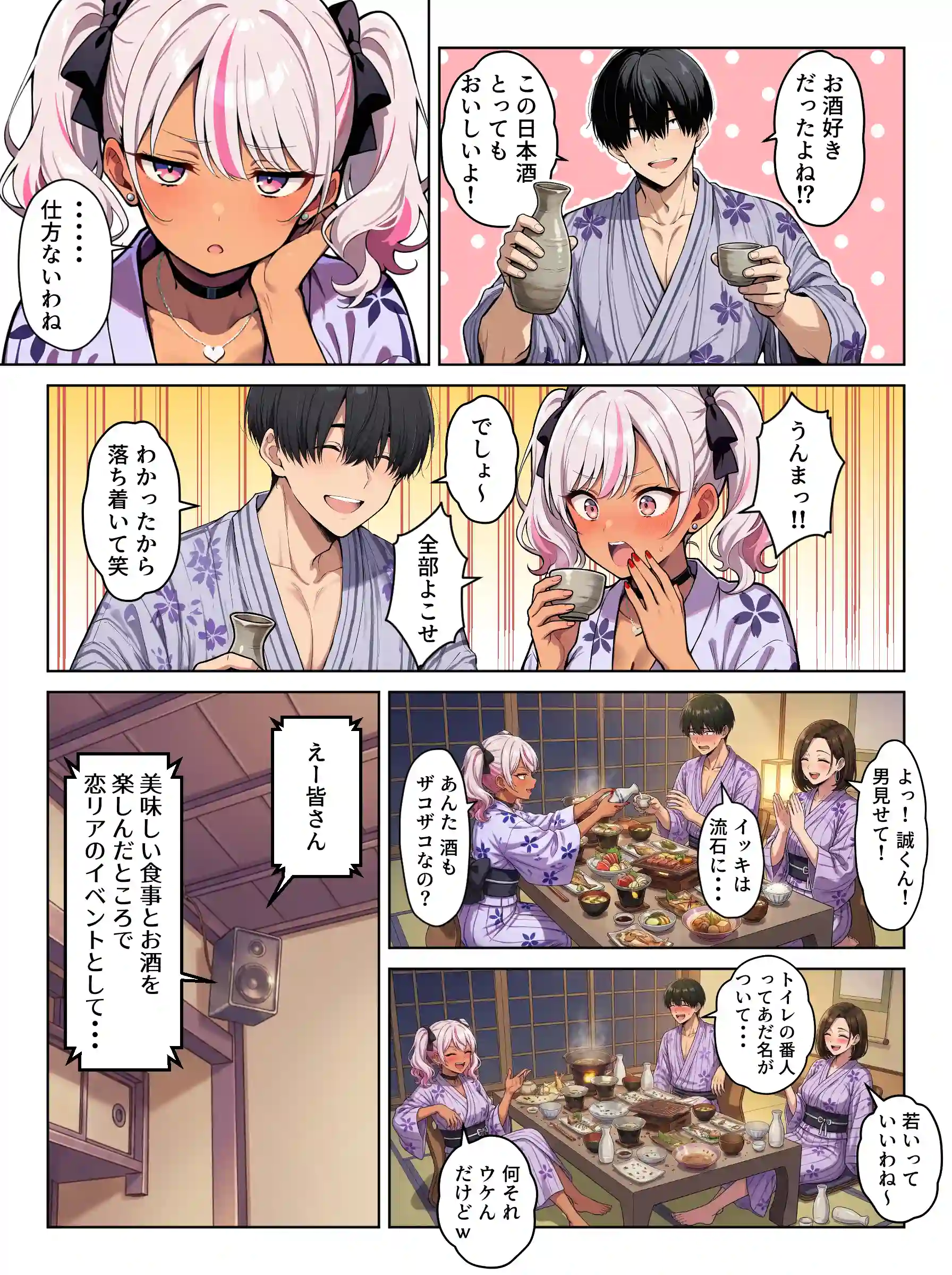 ギャル上等〜「セックスOK」の恋愛リアリティーショーで童貞がハーレム王になる話〜 - 023