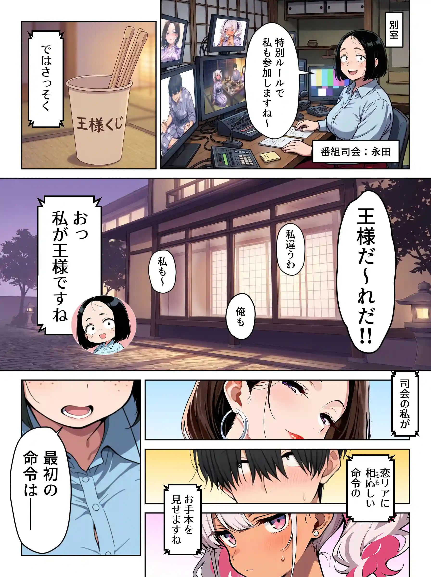 ギャル上等〜「セックスOK」の恋愛リアリティーショーで童貞がハーレム王になる話〜 - 025