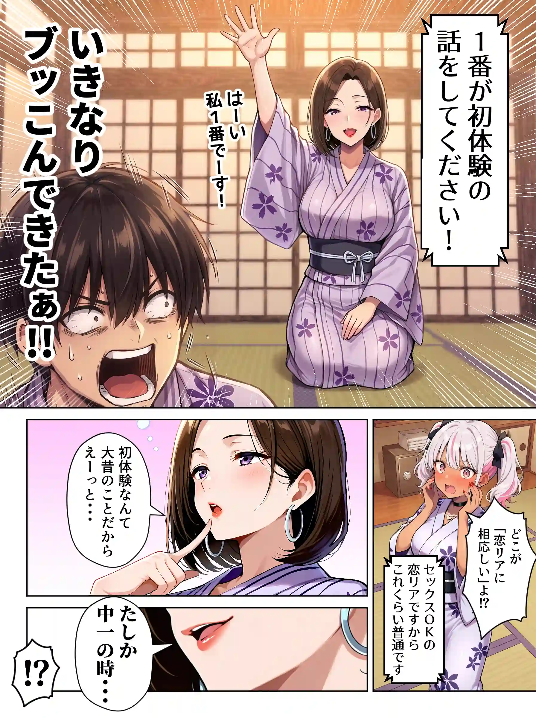 ギャル上等〜「セックスOK」の恋愛リアリティーショーで童貞がハーレム王になる話〜 - 026
