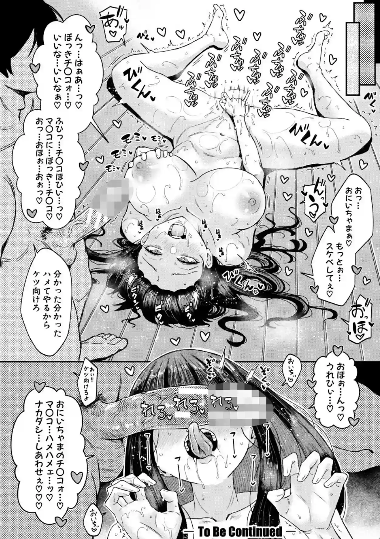 お兄様が好きすぎるこの妹を、愛をもって和姦らせてくださいまし【電子版特典付き】 - 027