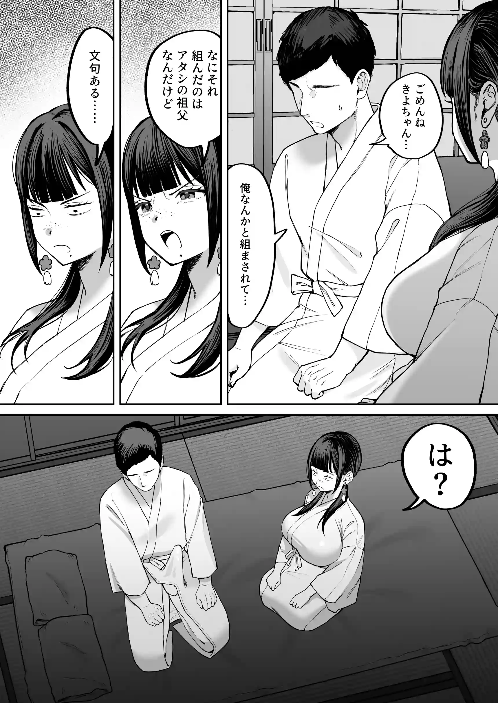 風習セックスにハマった女の子 - 005