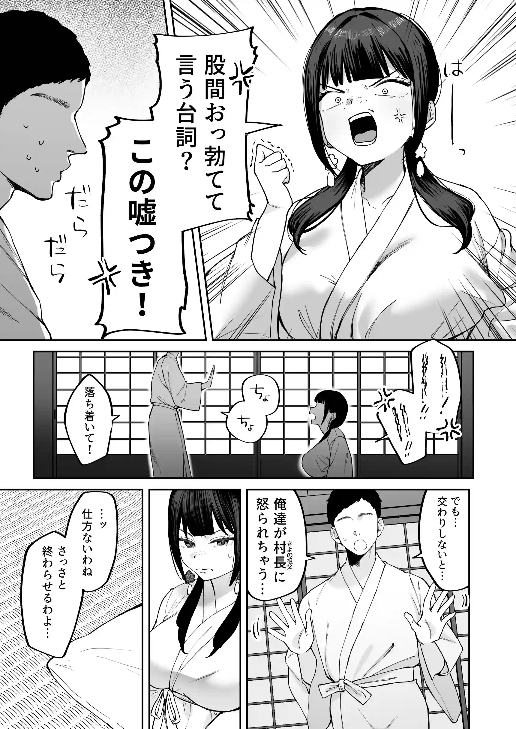 風習セックスにハマった女の子 - 006
