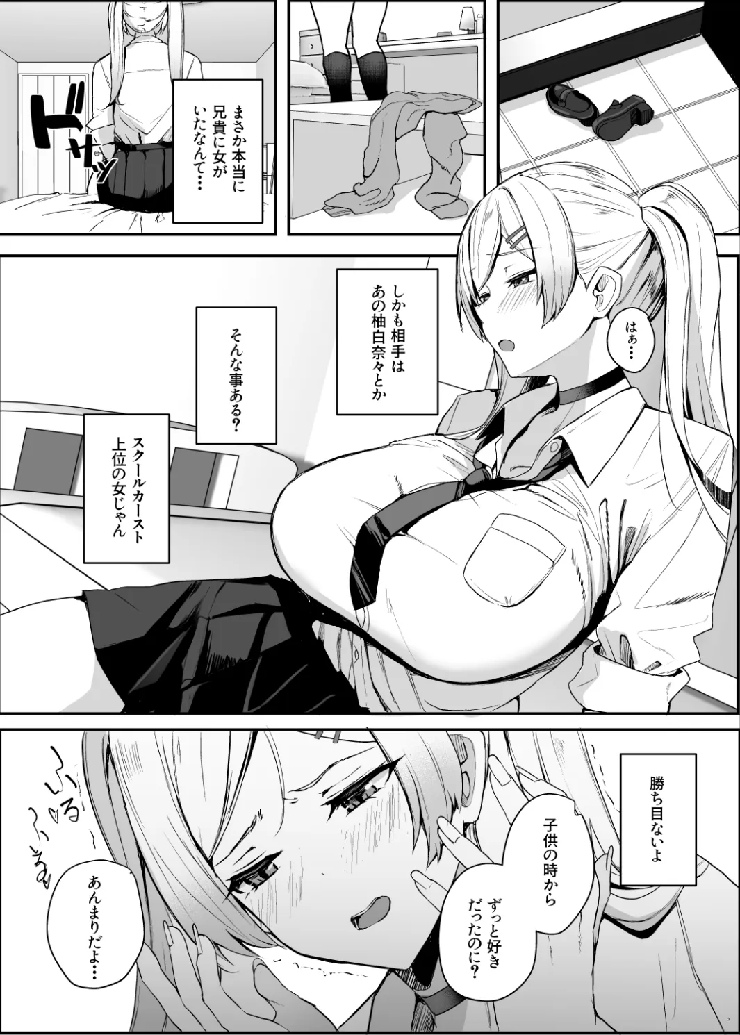 非モテの僕にこんな誘い断れるはずがない 3 - 002