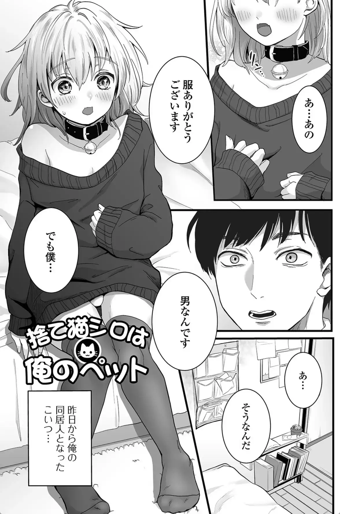 ぬれゴト、男の娘 【デジタル特装版】 - 002