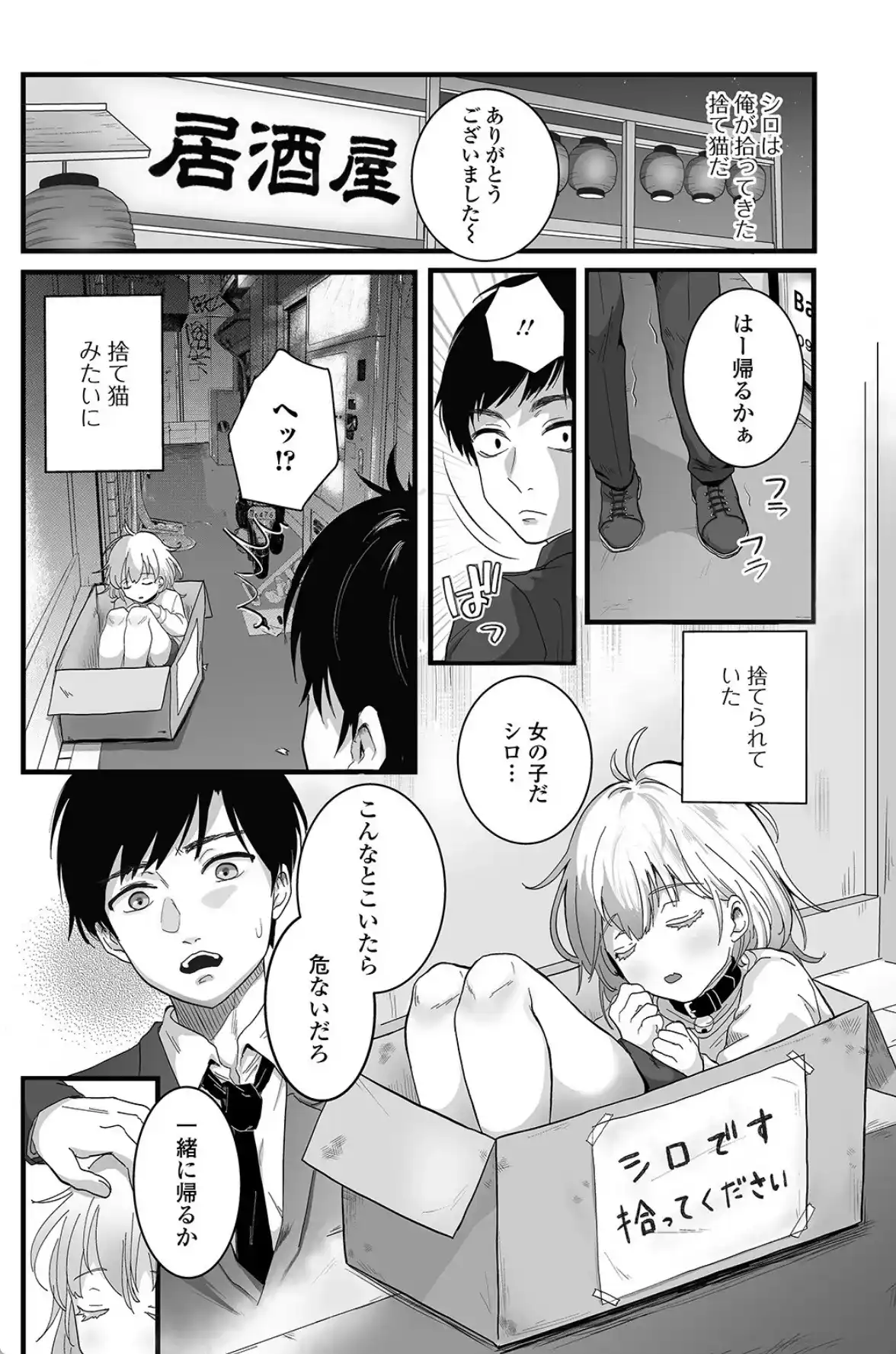 ぬれゴト、男の娘 【デジタル特装版】 - 003