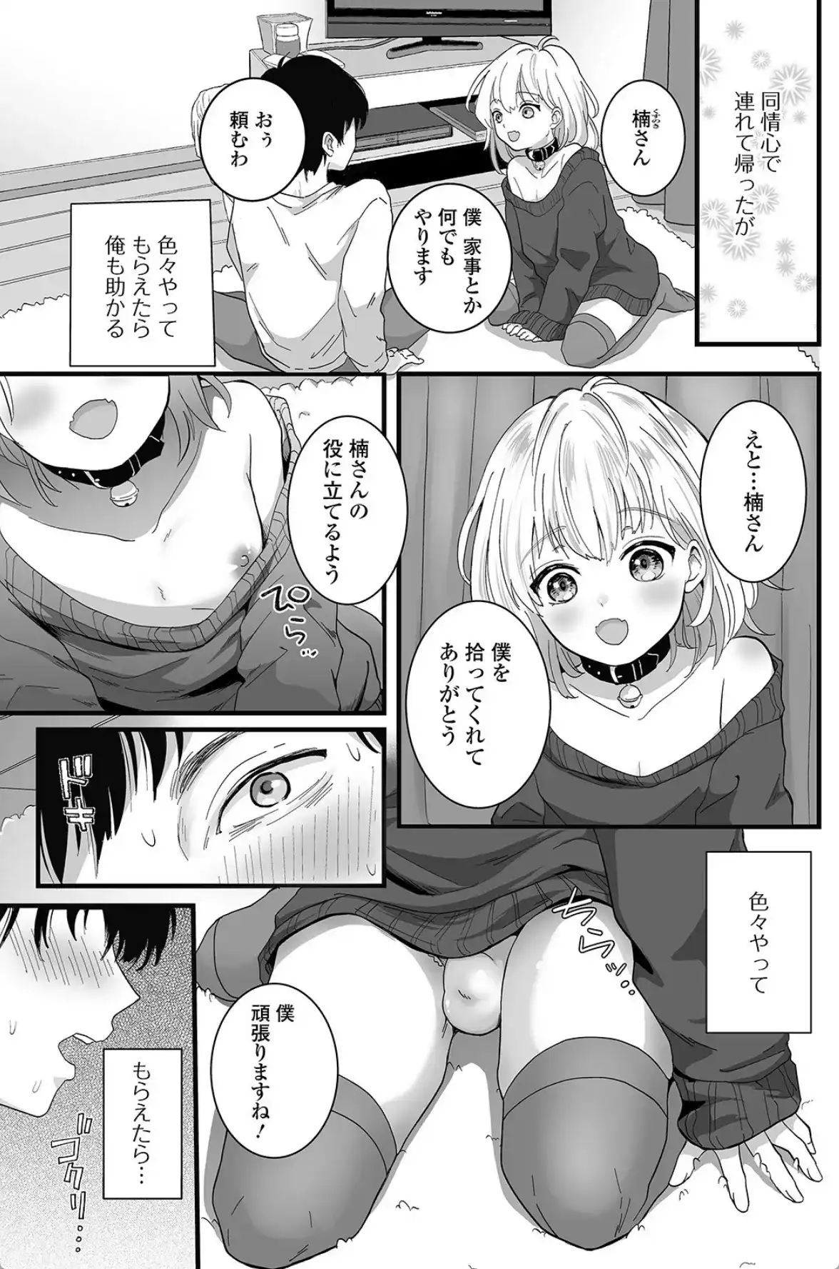 ぬれゴト、男の娘 【デジタル特装版】 - 004