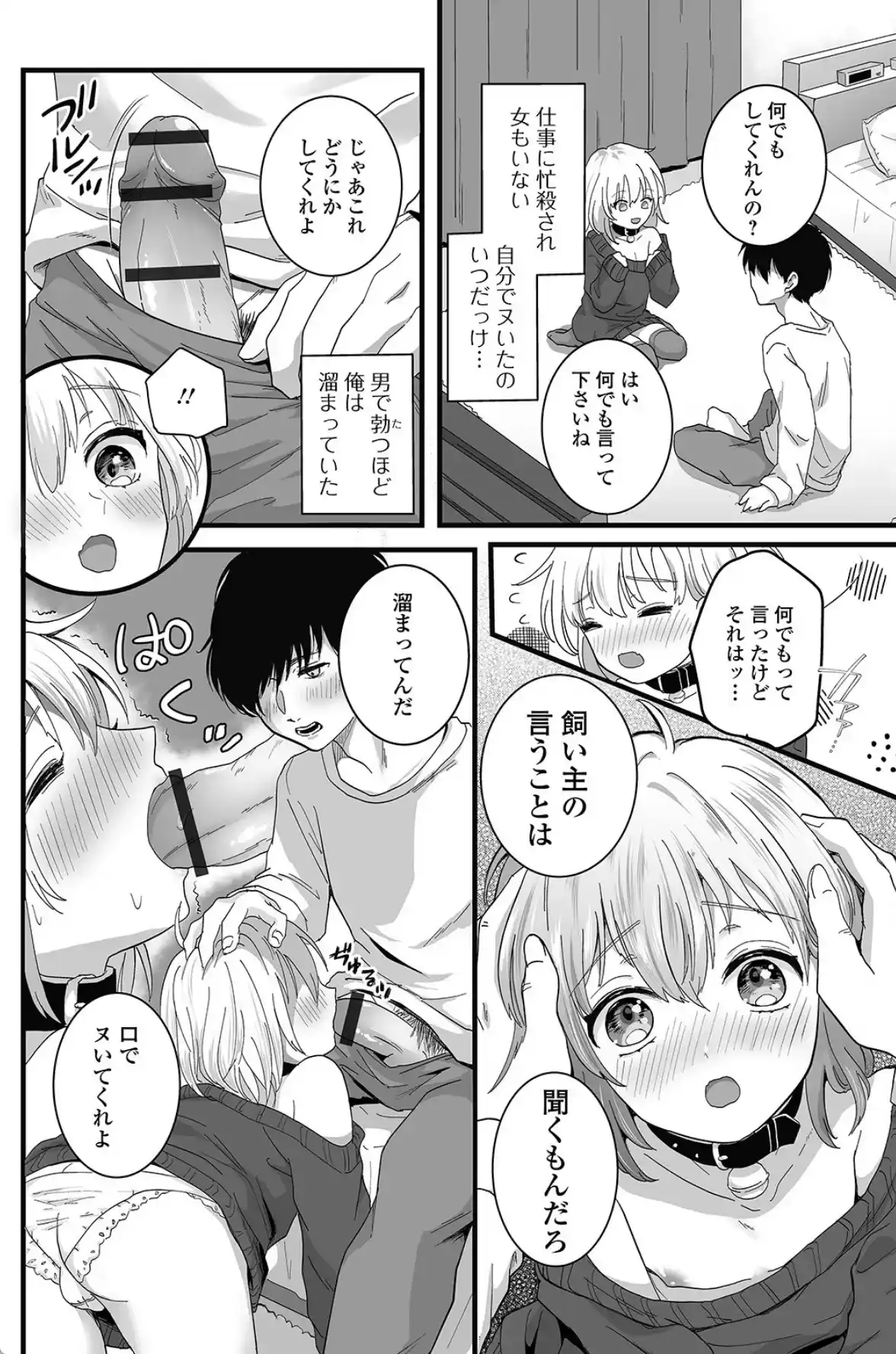 ぬれゴト、男の娘 【デジタル特装版】 - 005