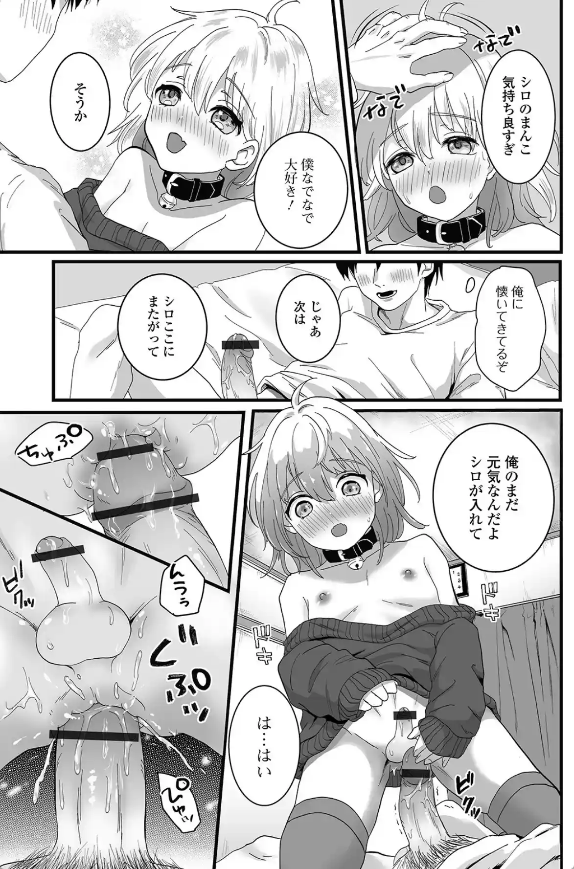 ぬれゴト、男の娘 【デジタル特装版】 - 012